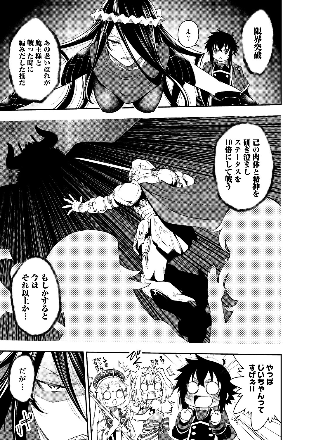 Keizoku wa Maryoku Nari - Chapter 9.1 - Page 3