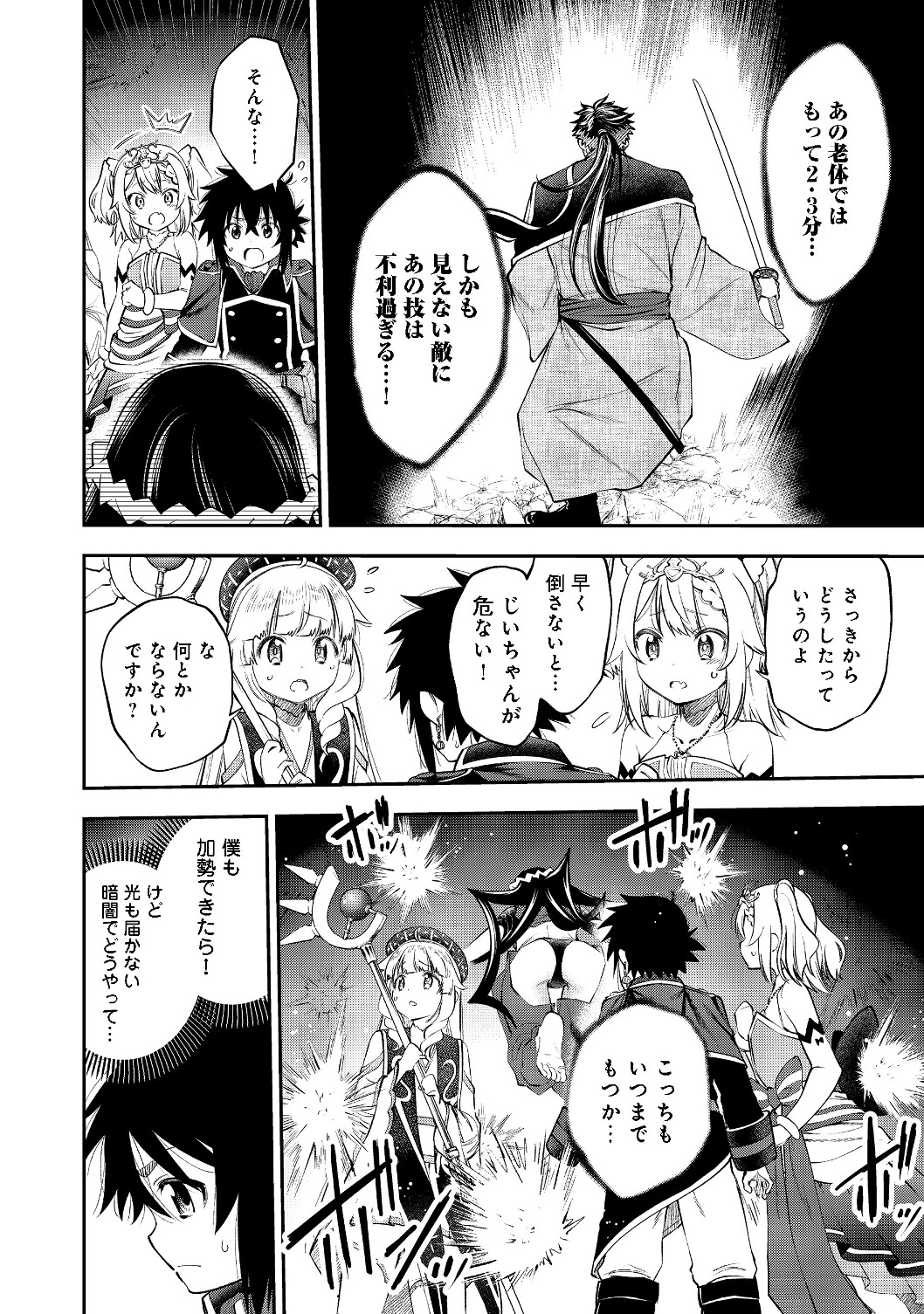 Keizoku wa Maryoku Nari - Chapter 9.1 - Page 4
