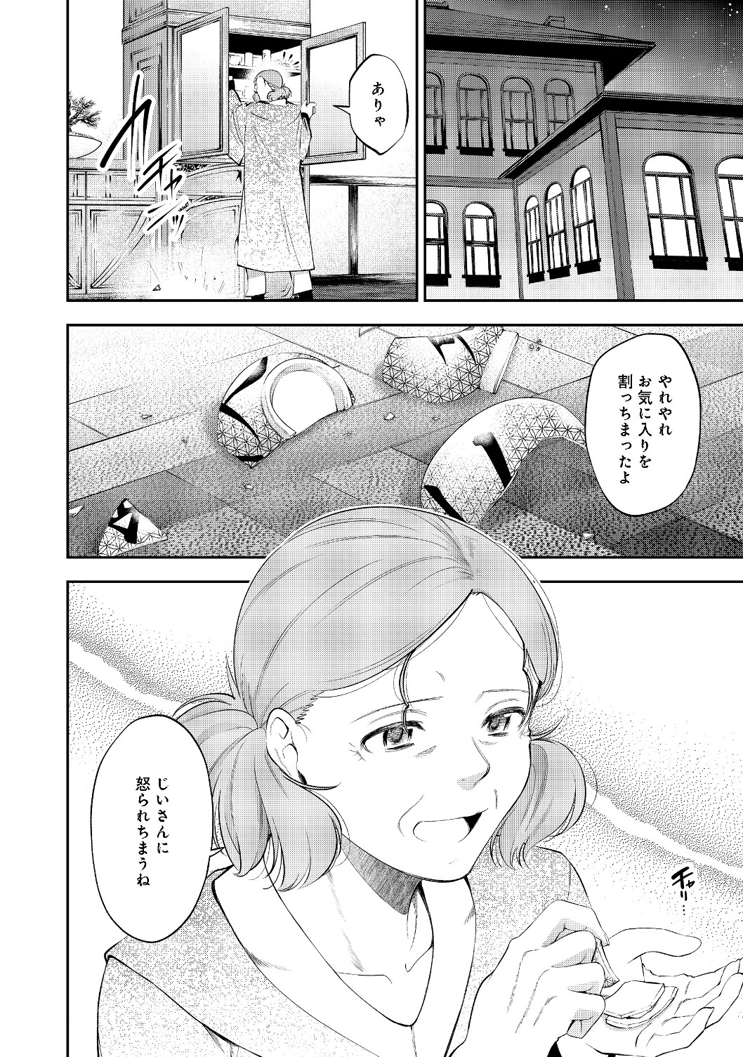 Keizoku wa Maryoku Nari - Chapter 9.2 - Page 1