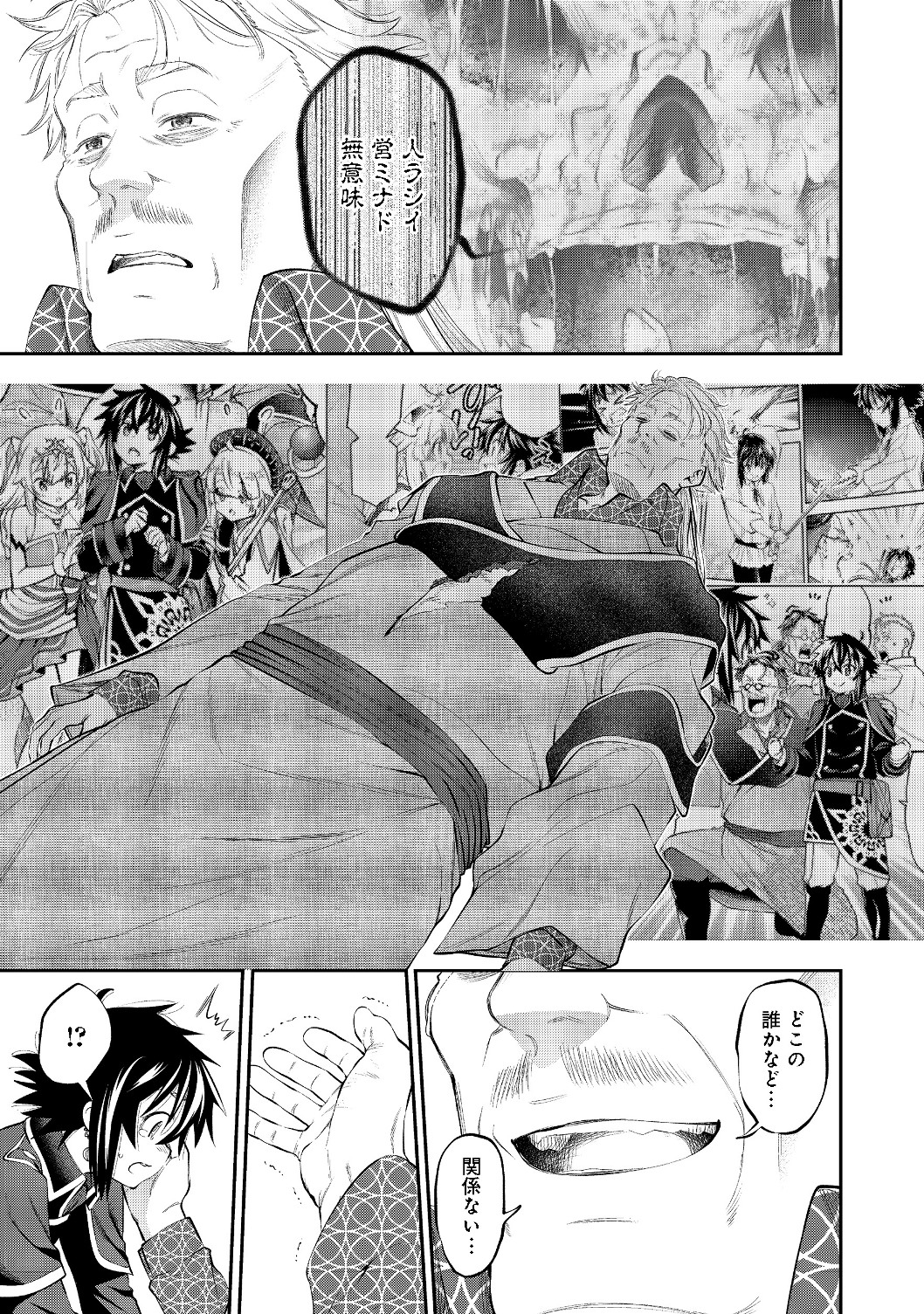 Keizoku wa Maryoku Nari - Chapter 9.2 - Page 10