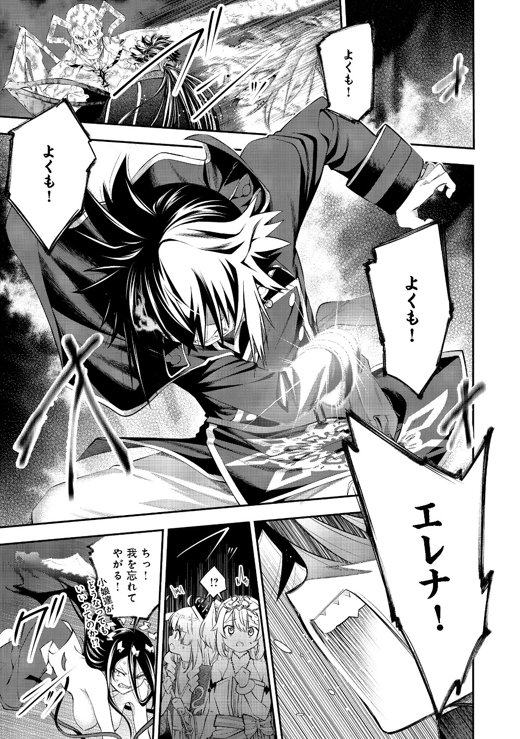 Keizoku wa Maryoku Nari - Chapter 9.2 - Page 2