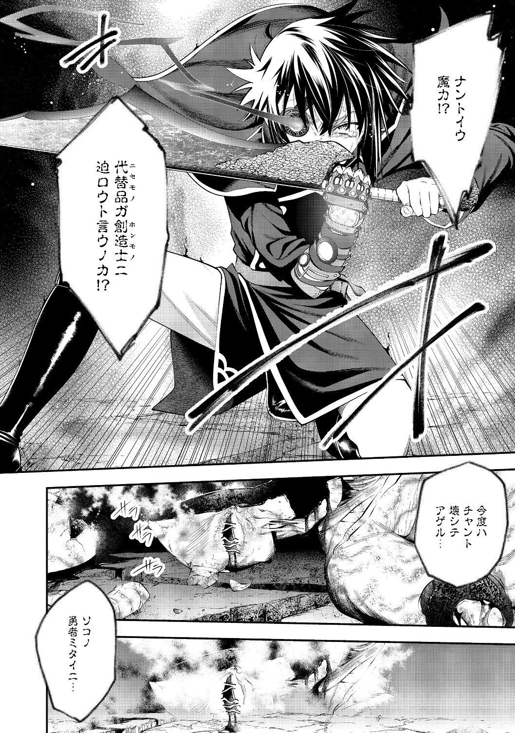 Keizoku wa Maryoku Nari - Chapter 9.2 - Page 5