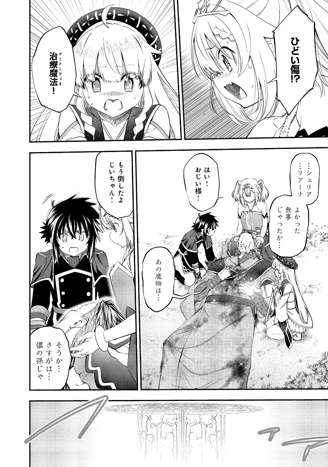 Keizoku wa Maryoku Nari - Chapter 9.2 - Page 7