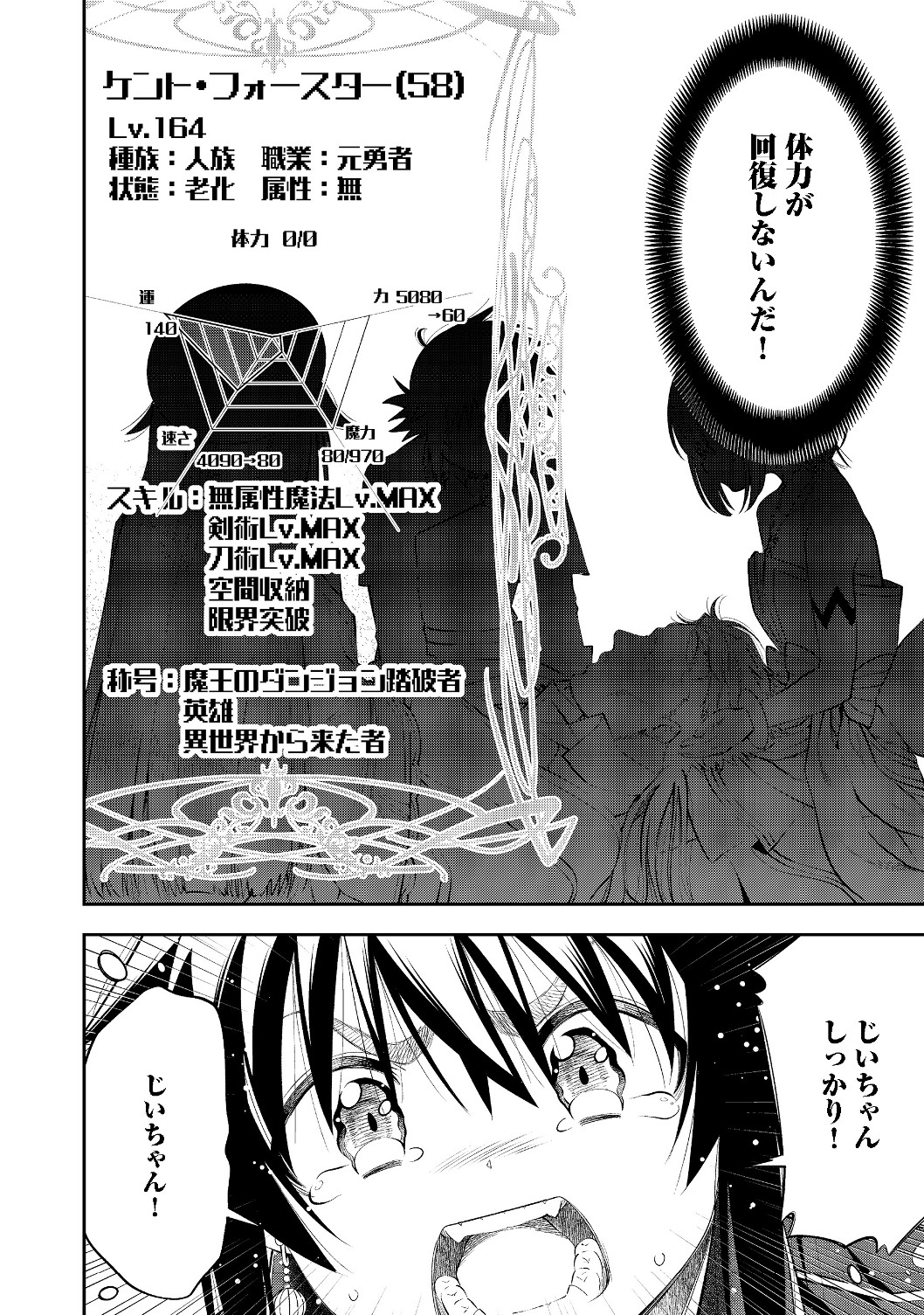 Keizoku wa Maryoku Nari - Chapter 9.2 - Page 9