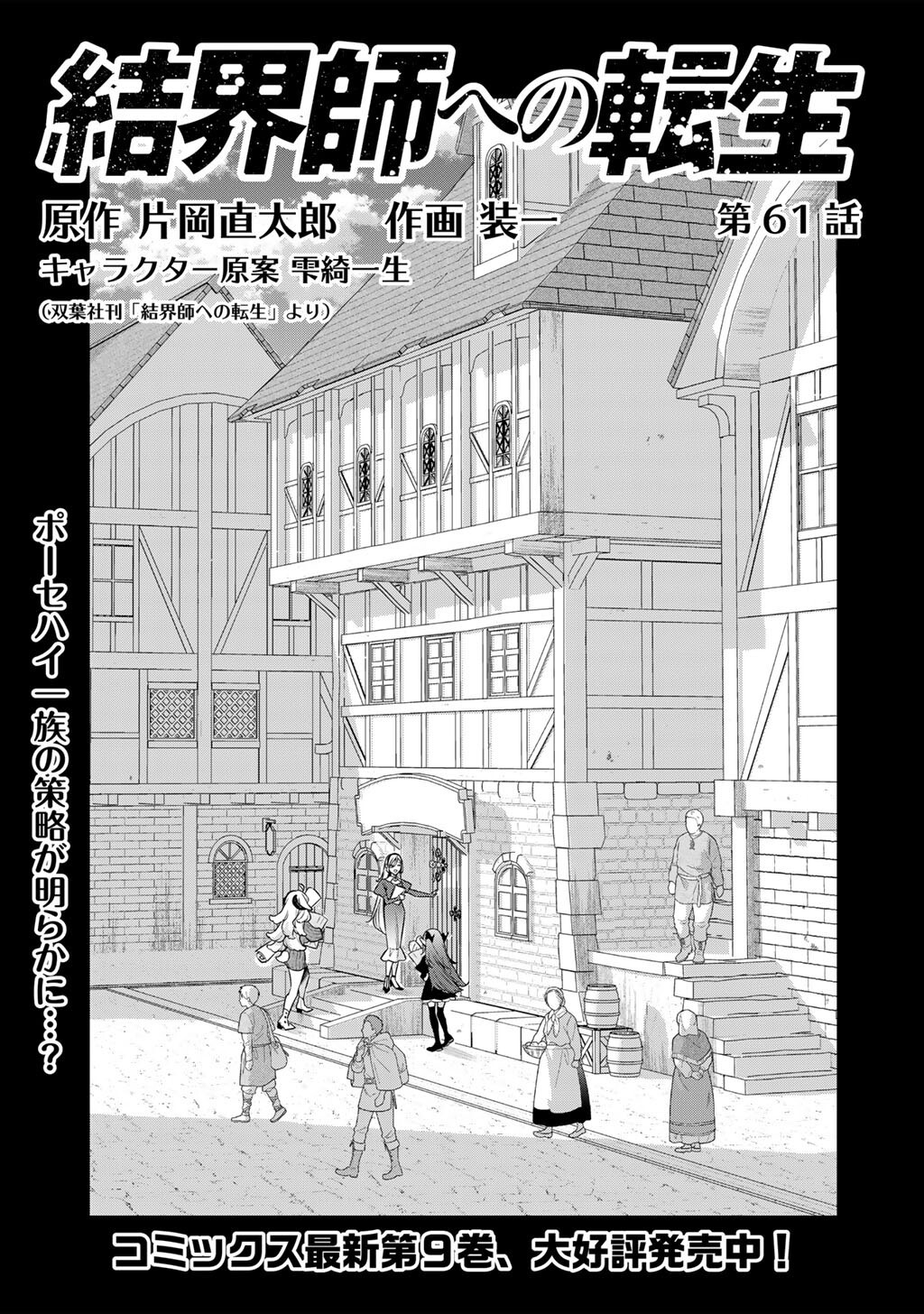 Kekkaishi e no Tensei - Chapter 61 - Page 1