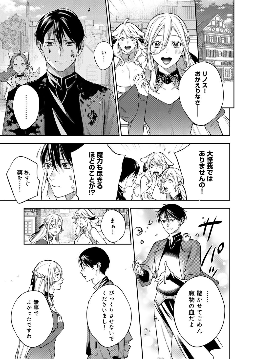 Kekkaishi e no Tensei - Chapter 61 - Page 11