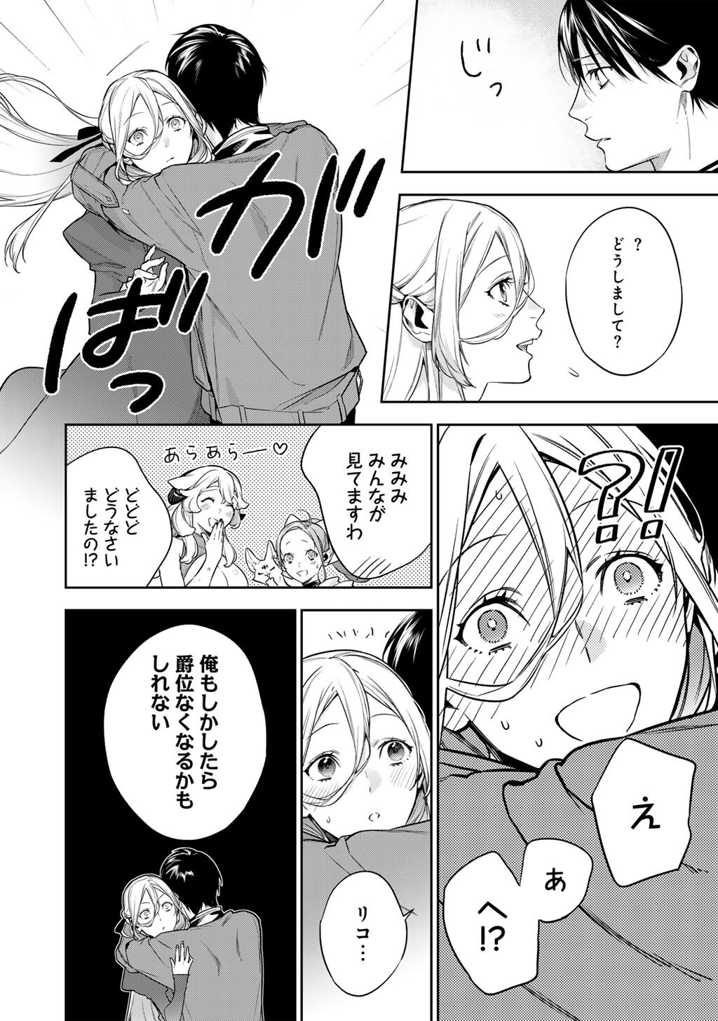 Kekkaishi e no Tensei - Chapter 61 - Page 12