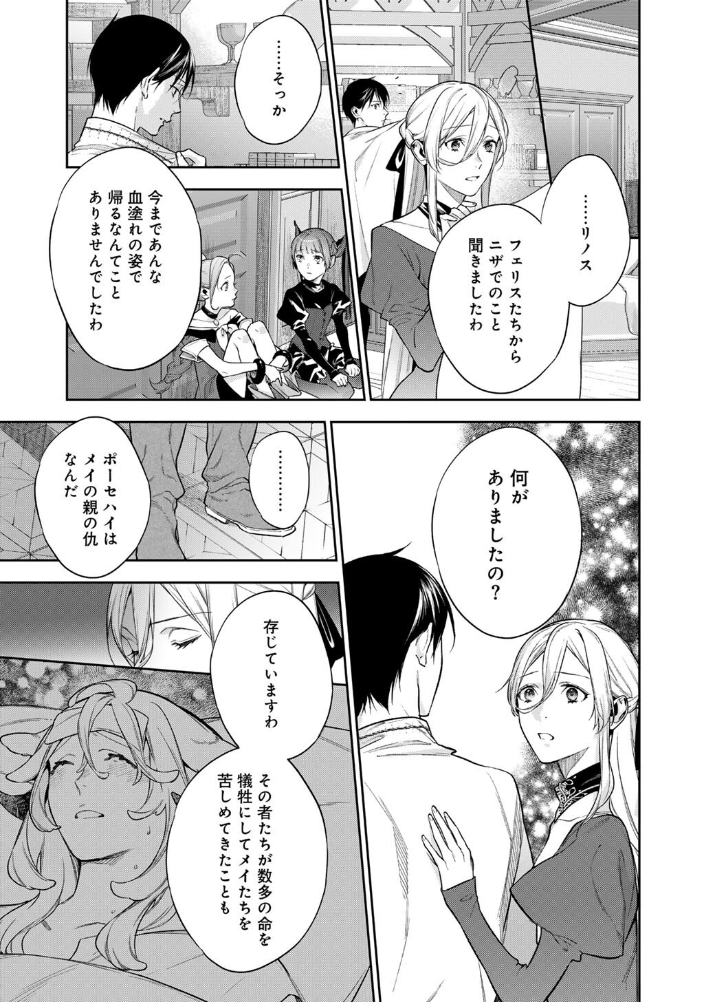 Kekkaishi e no Tensei - Chapter 61 - Page 15