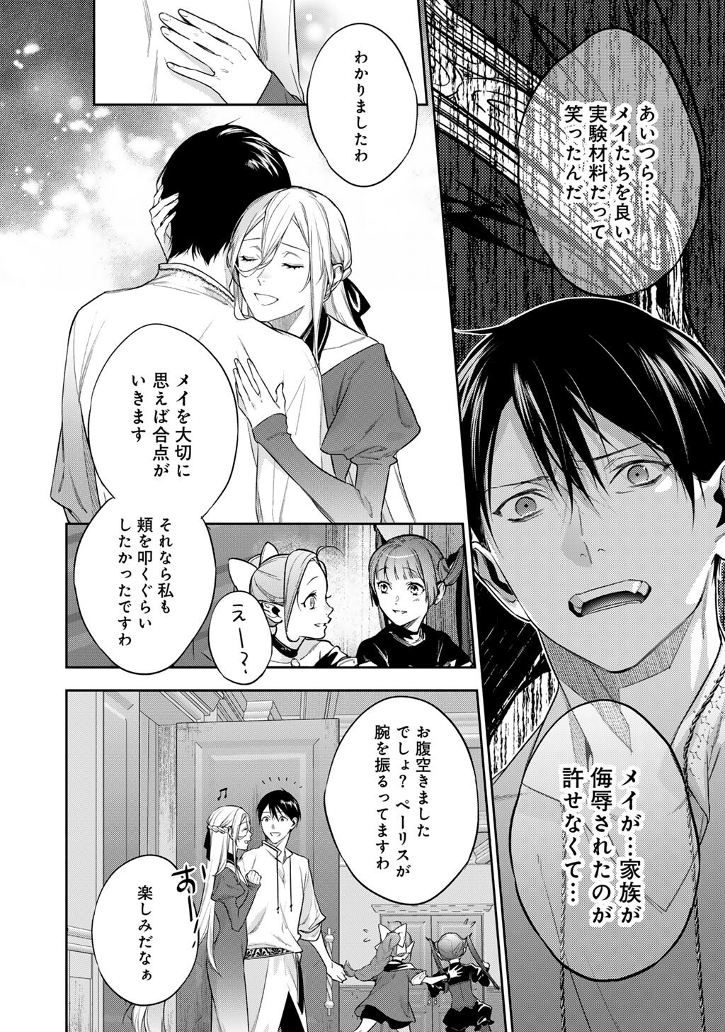 Kekkaishi e no Tensei - Chapter 61 - Page 16