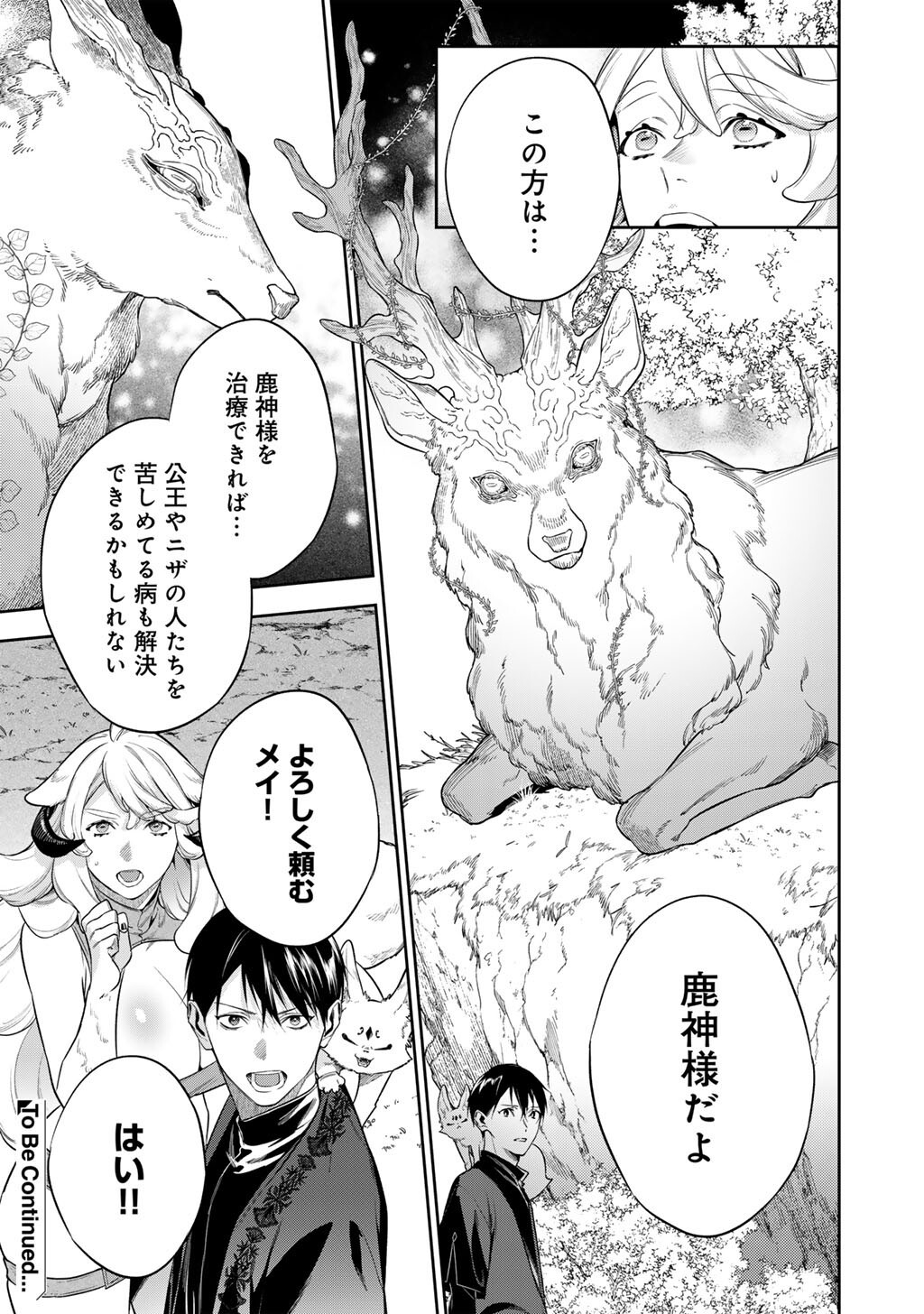 Kekkaishi e no Tensei - Chapter 61 - Page 19