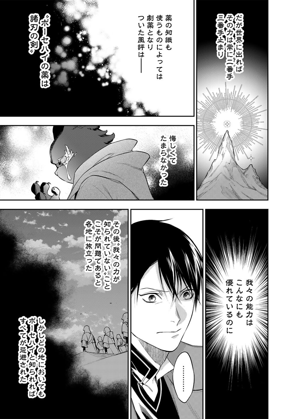 Kekkaishi e no Tensei - Chapter 61 - Page 3