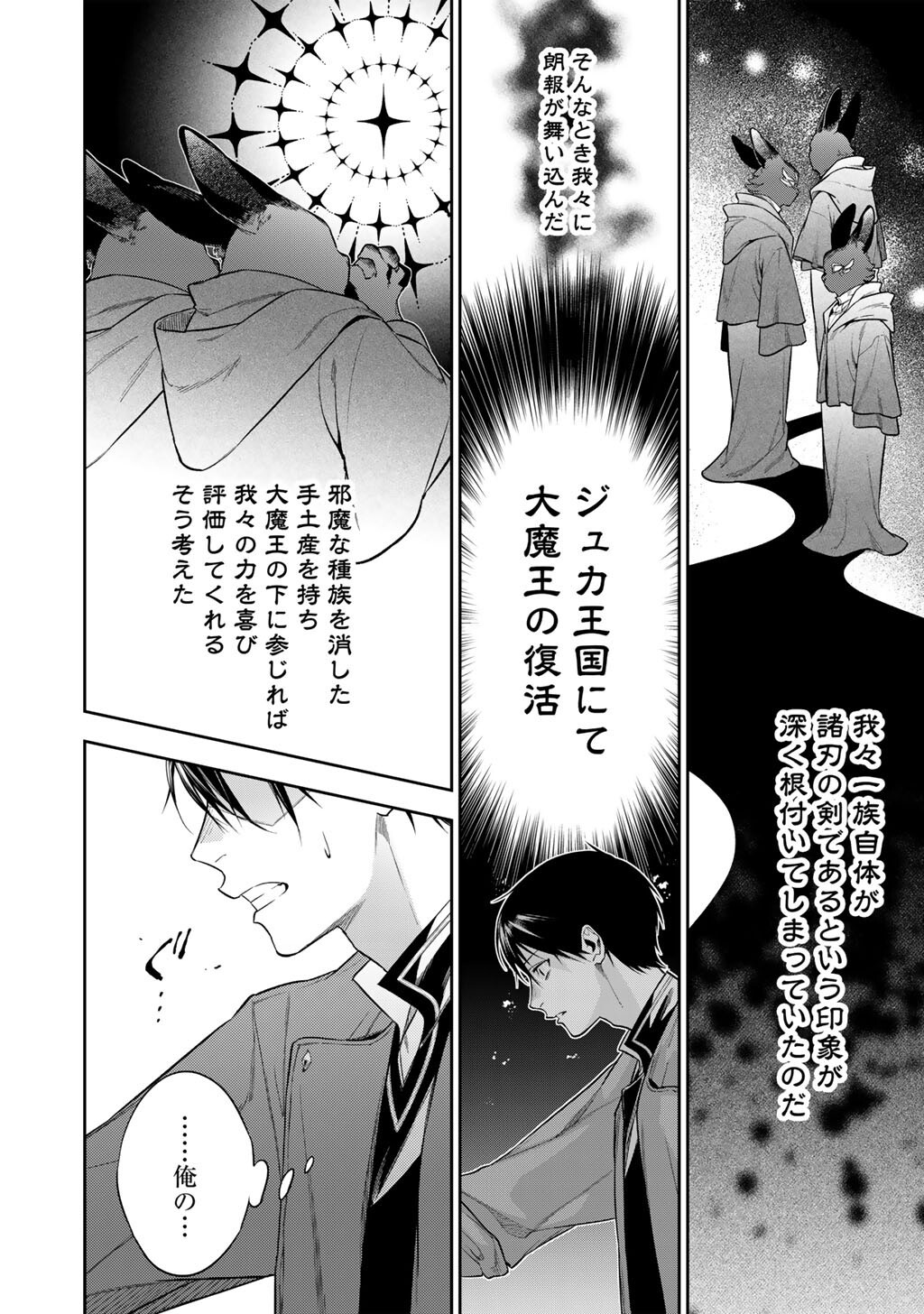 Kekkaishi e no Tensei - Chapter 61 - Page 4