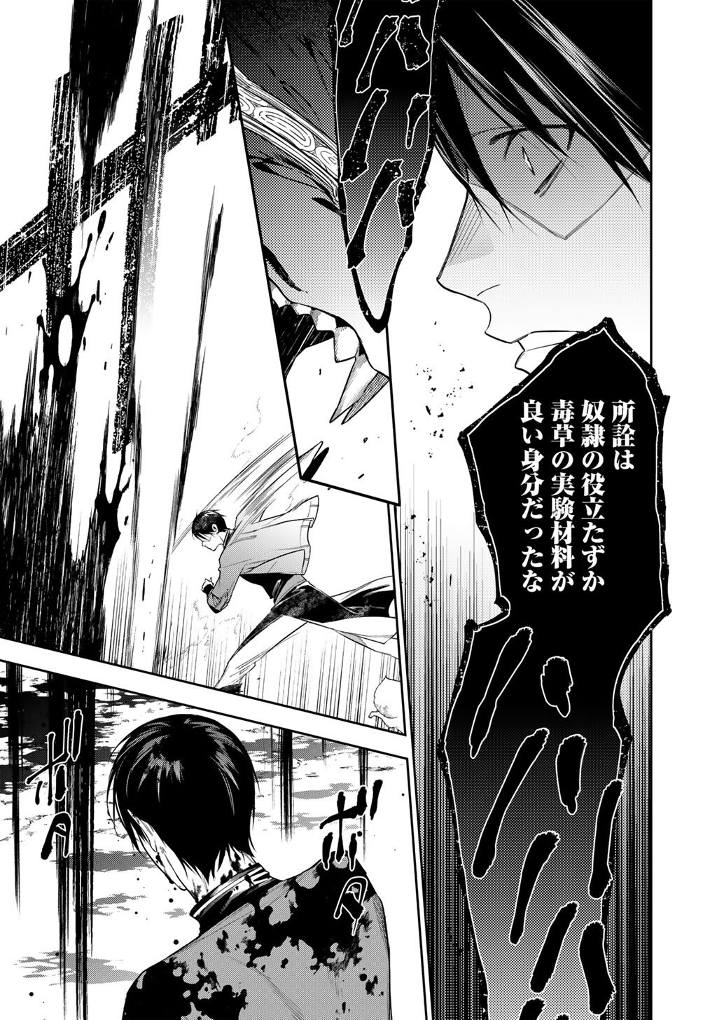 Kekkaishi e no Tensei - Chapter 61 - Page 9