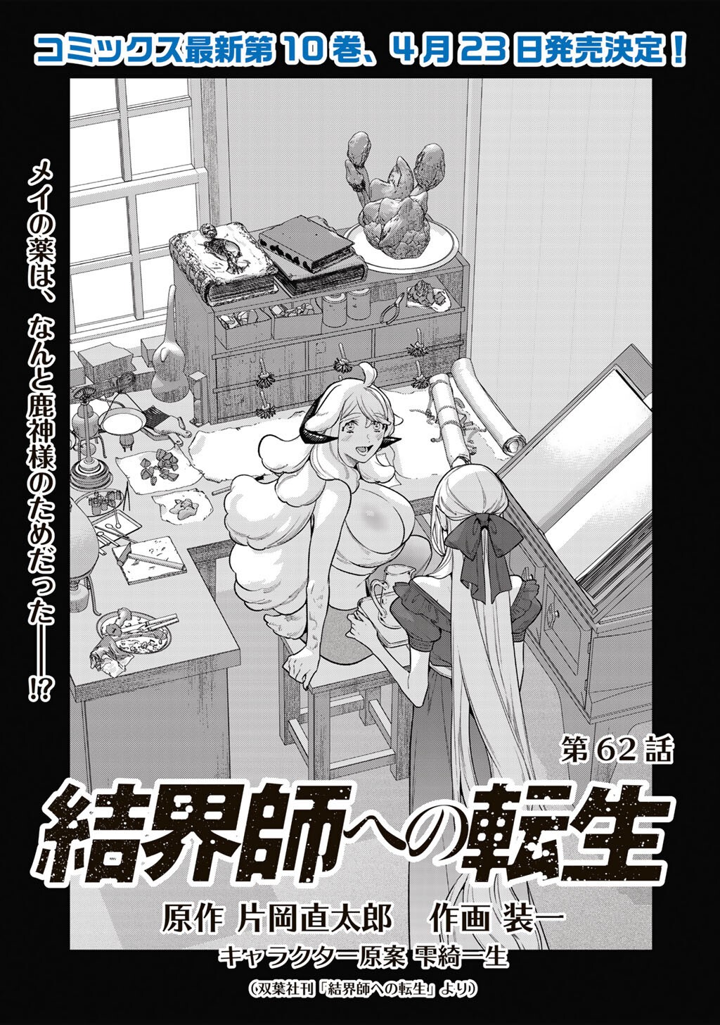 Kekkaishi e no Tensei - Chapter 62 - Page 1