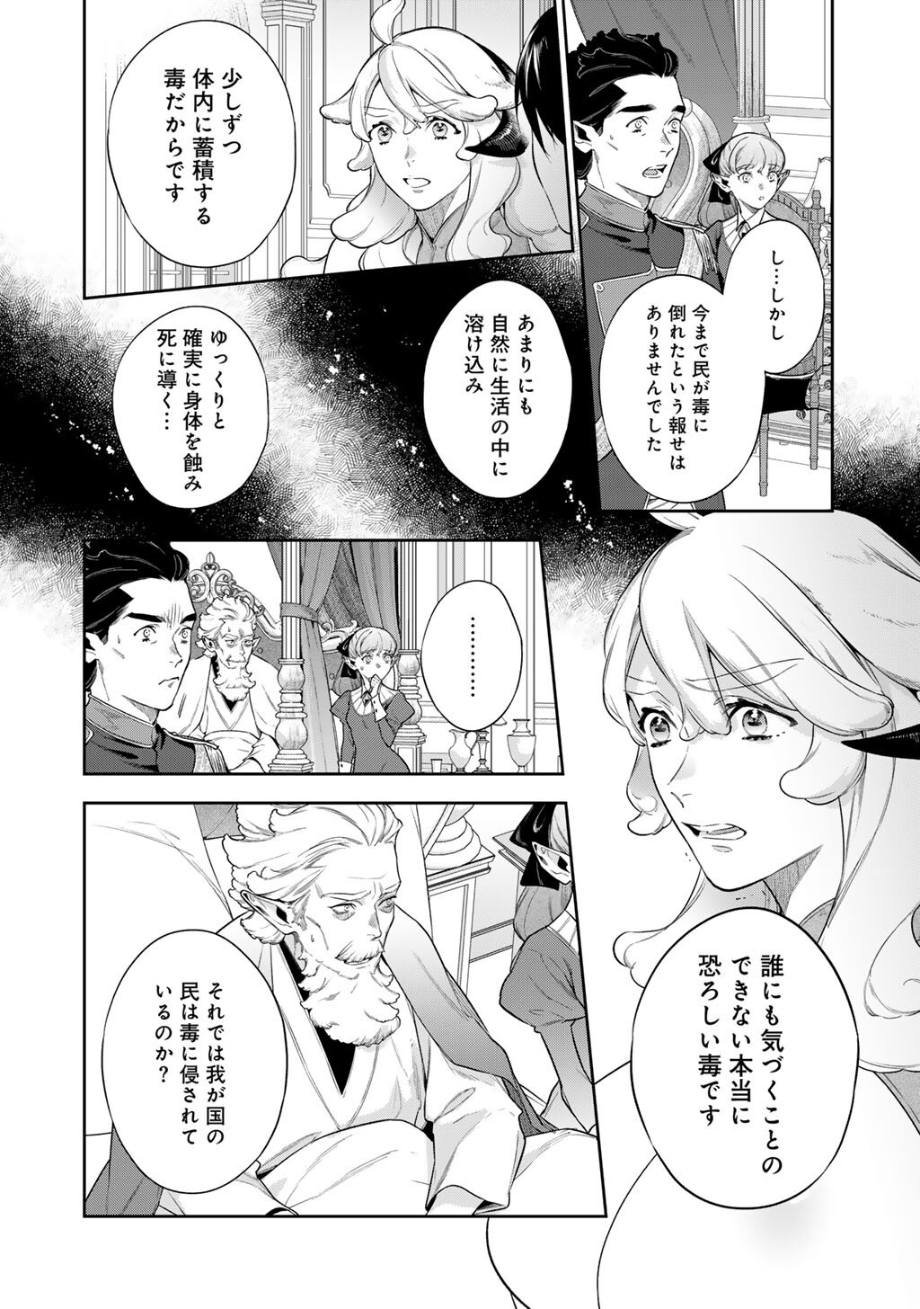 Kekkaishi e no Tensei - Chapter 62 - Page 10