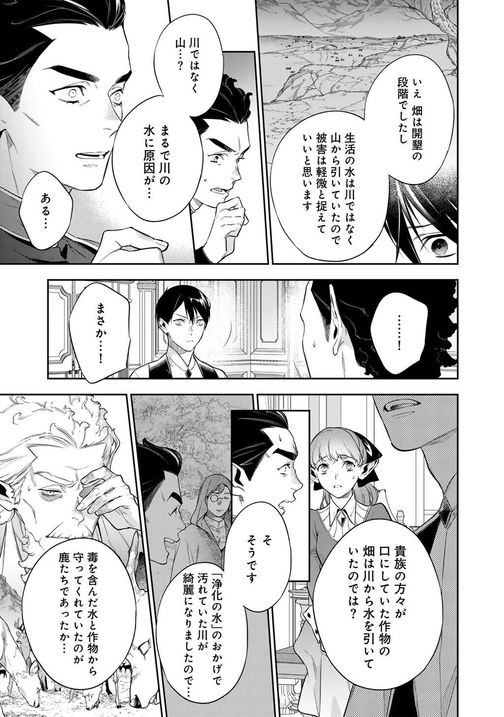 Kekkaishi e no Tensei - Chapter 62 - Page 11