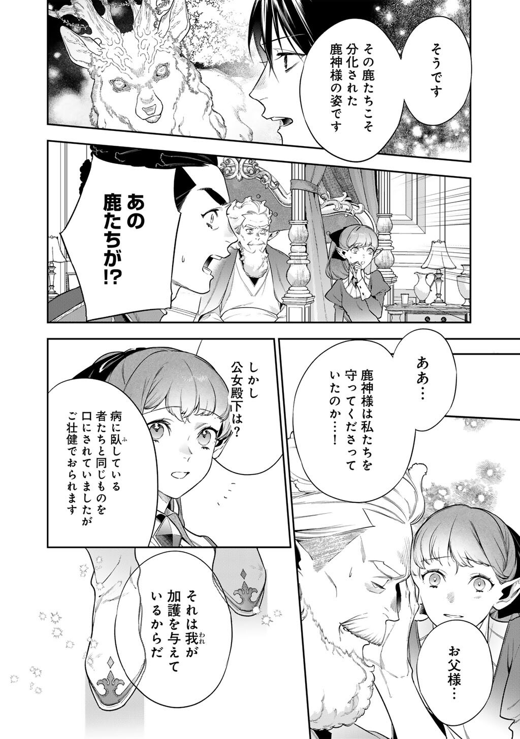 Kekkaishi e no Tensei - Chapter 62 - Page 12