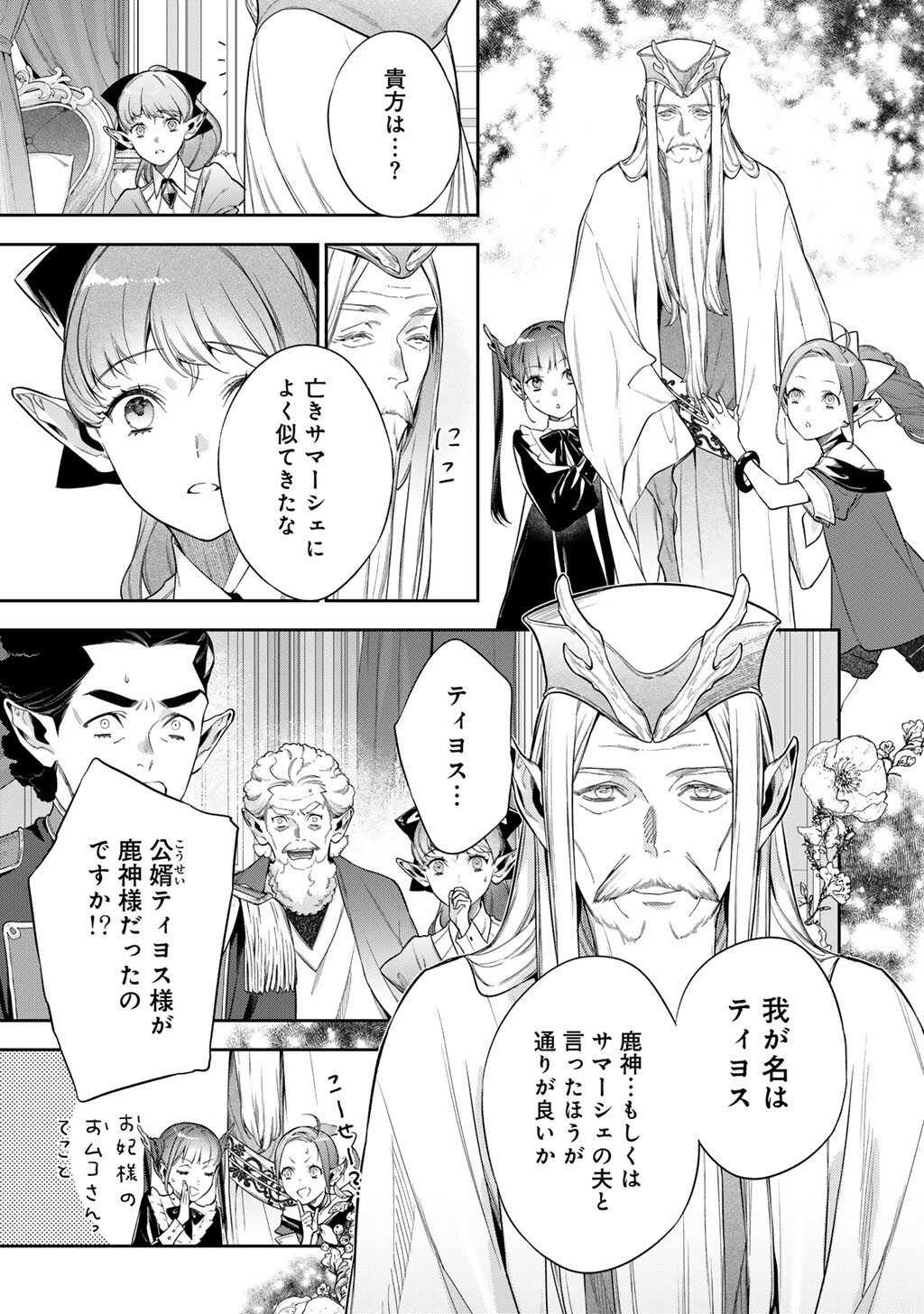 Kekkaishi e no Tensei - Chapter 62 - Page 13