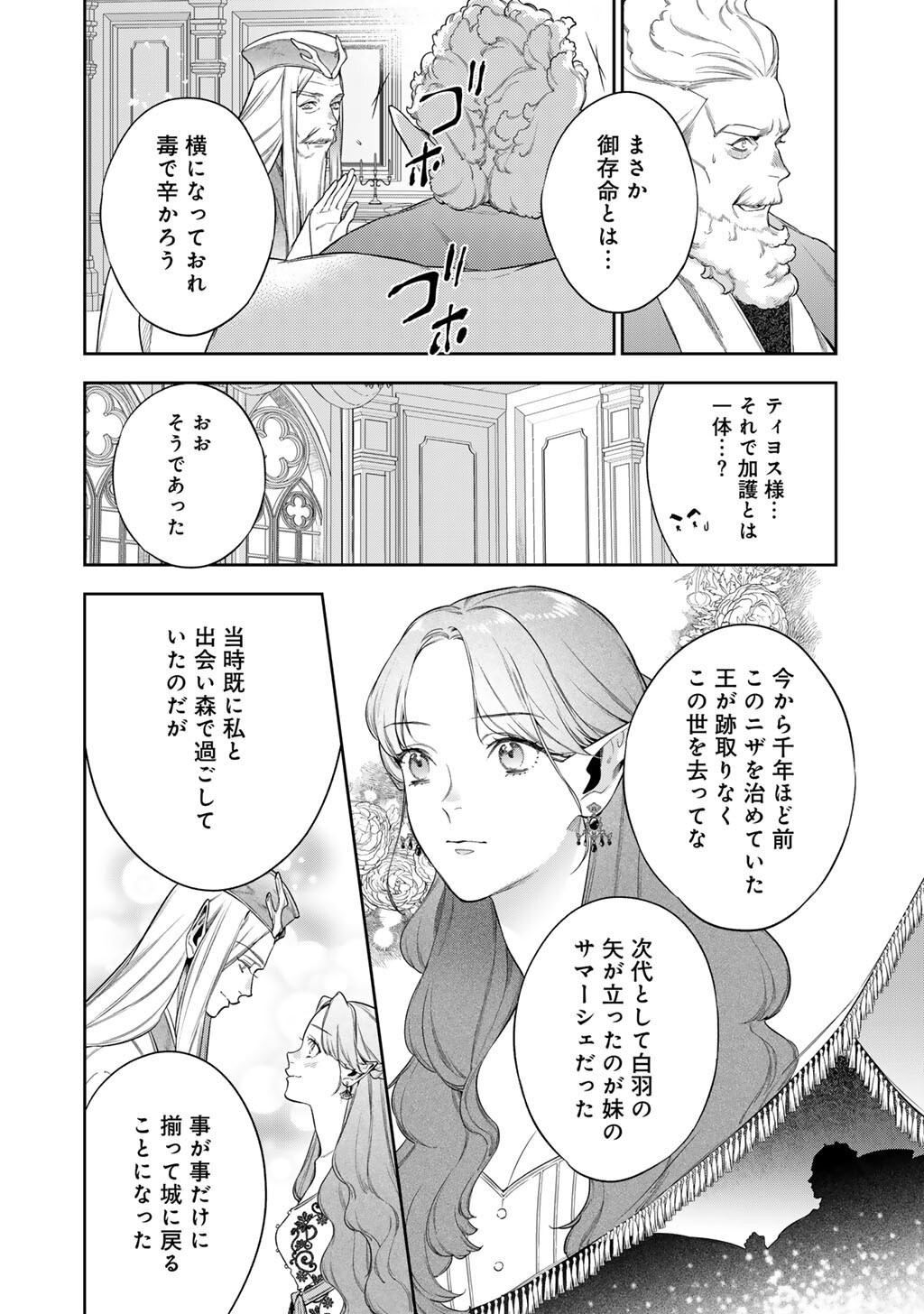 Kekkaishi e no Tensei - Chapter 62 - Page 14