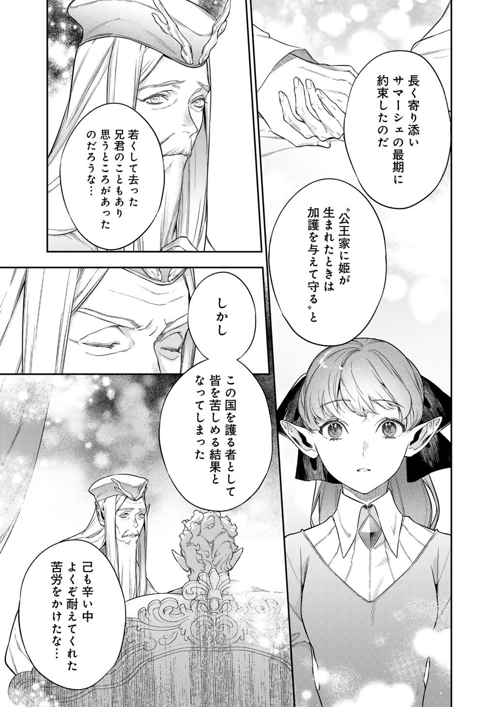 Kekkaishi e no Tensei - Chapter 62 - Page 15