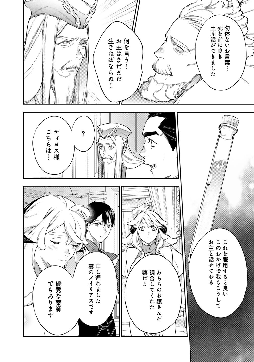 Kekkaishi e no Tensei - Chapter 62 - Page 16