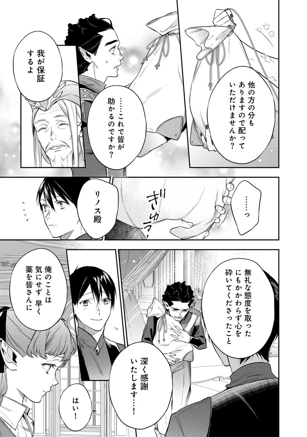 Kekkaishi e no Tensei - Chapter 62 - Page 17