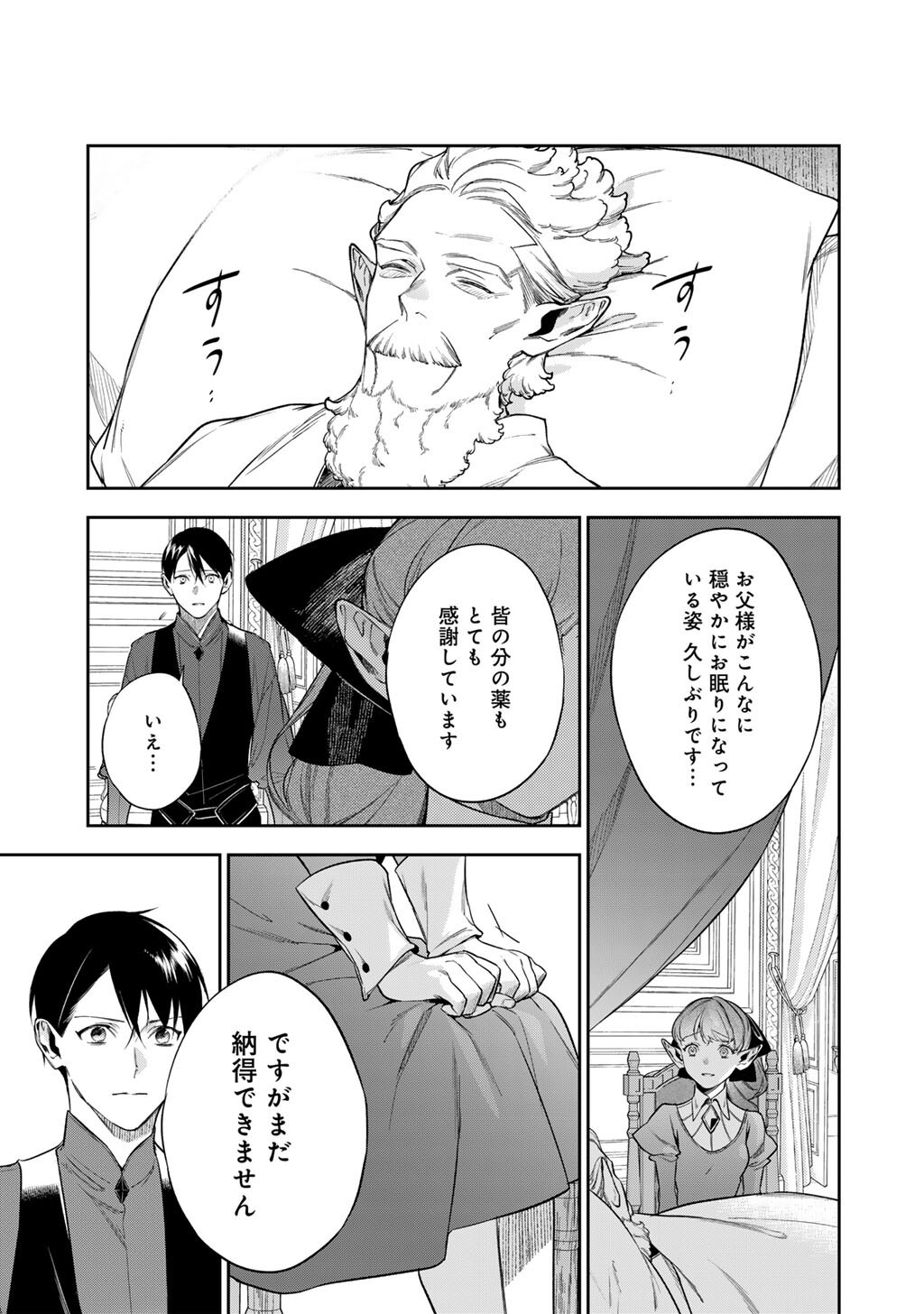 Kekkaishi e no Tensei - Chapter 62 - Page 19