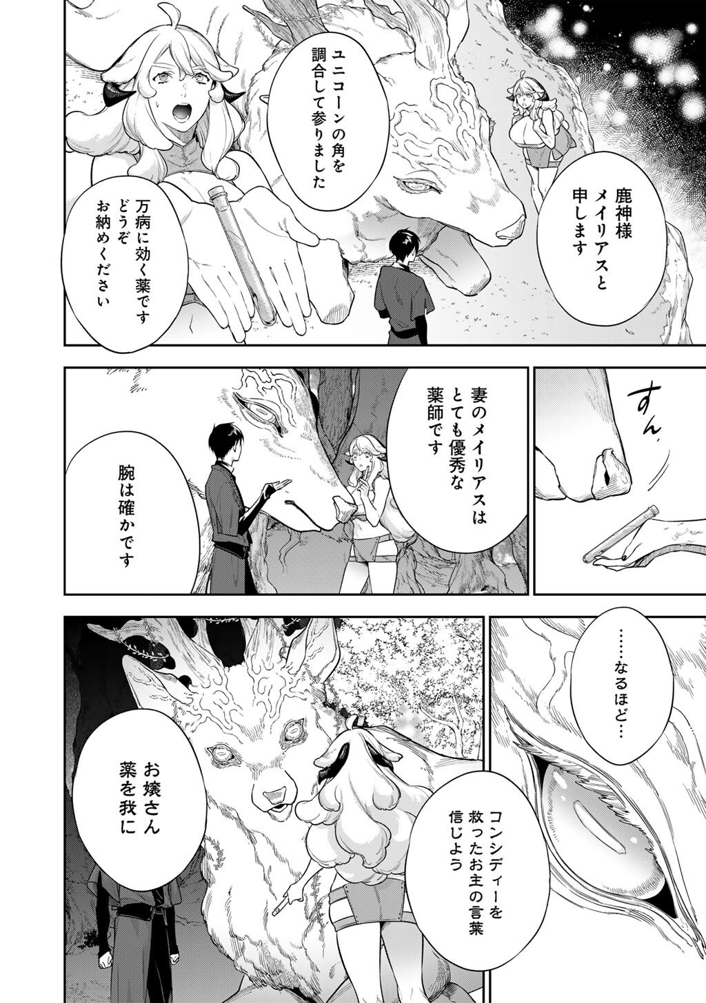 Kekkaishi e no Tensei - Chapter 62 - Page 2