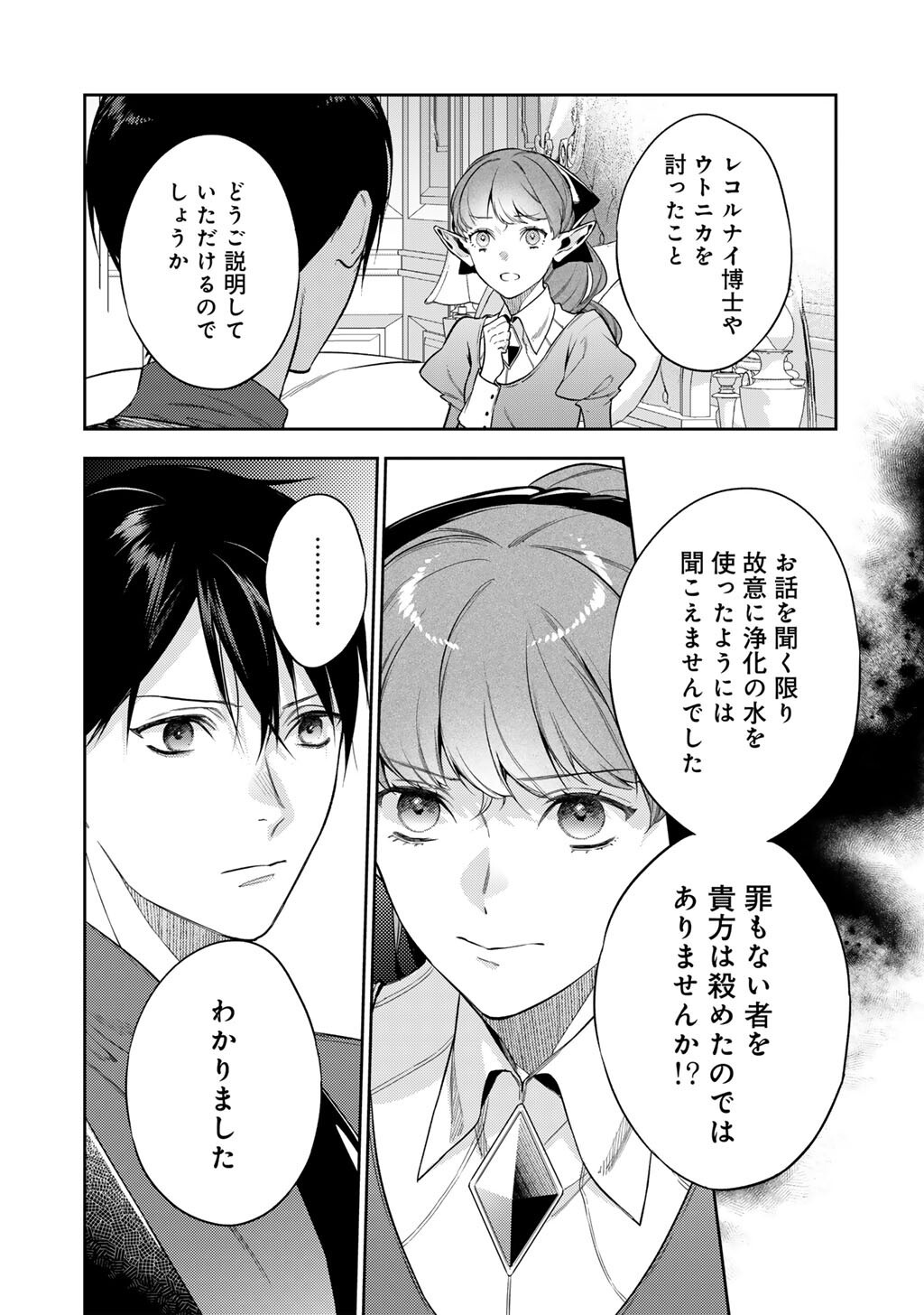 Kekkaishi e no Tensei - Chapter 62 - Page 20