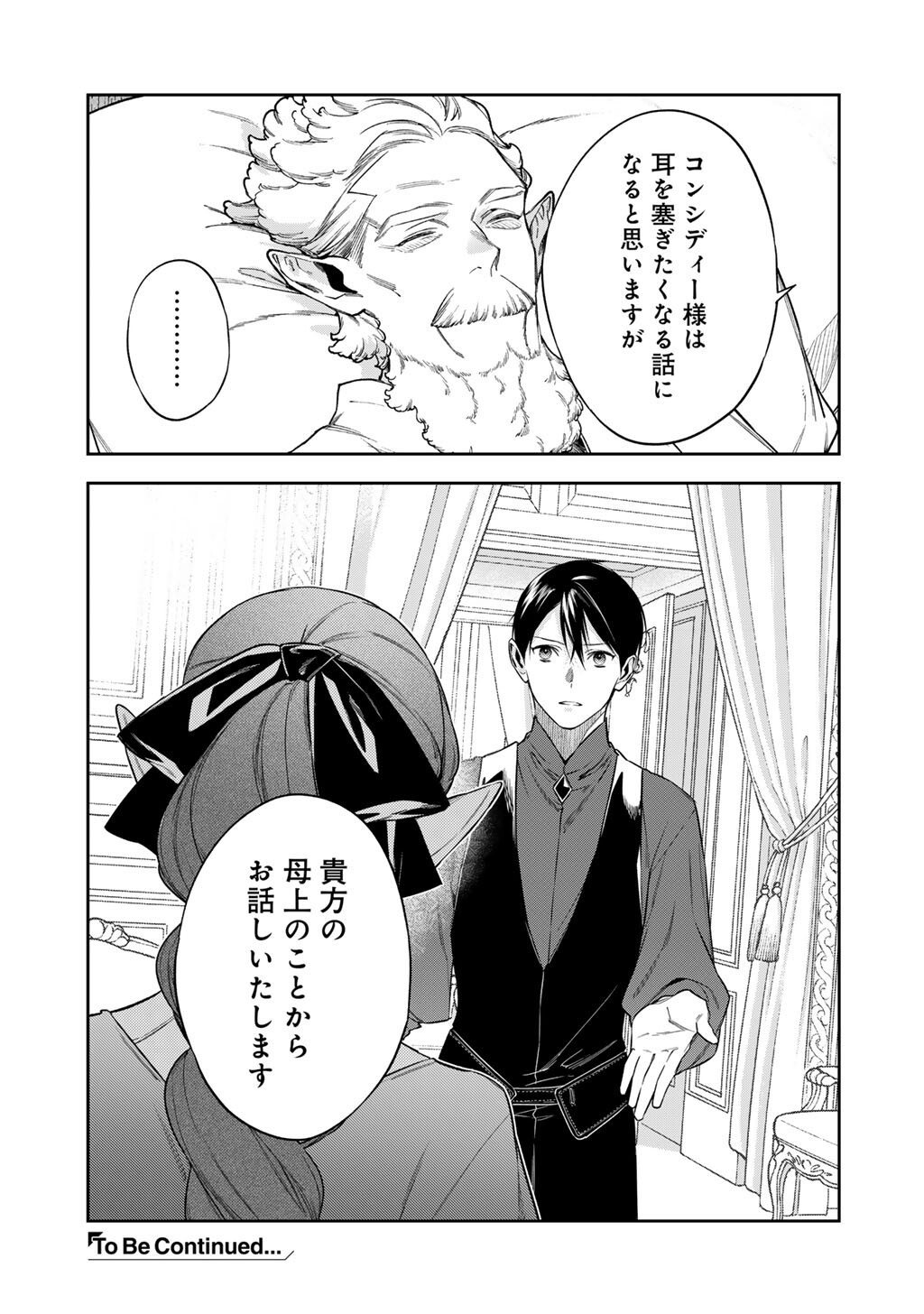 Kekkaishi e no Tensei - Chapter 62 - Page 21