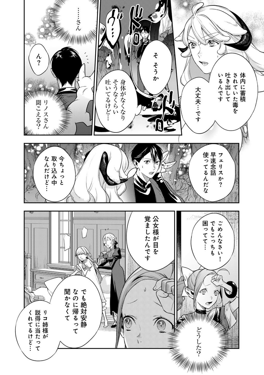 Kekkaishi e no Tensei - Chapter 62 - Page 4