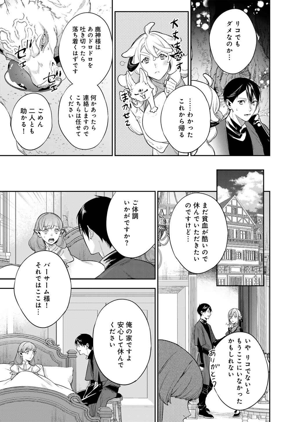 Kekkaishi e no Tensei - Chapter 62 - Page 5