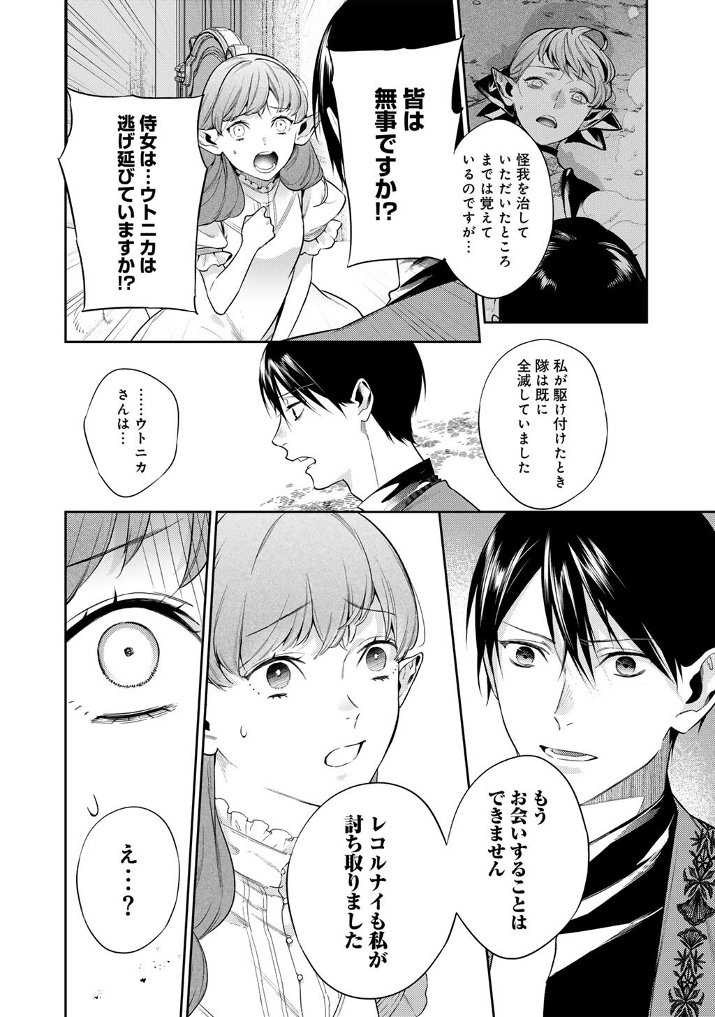 Kekkaishi e no Tensei - Chapter 62 - Page 6