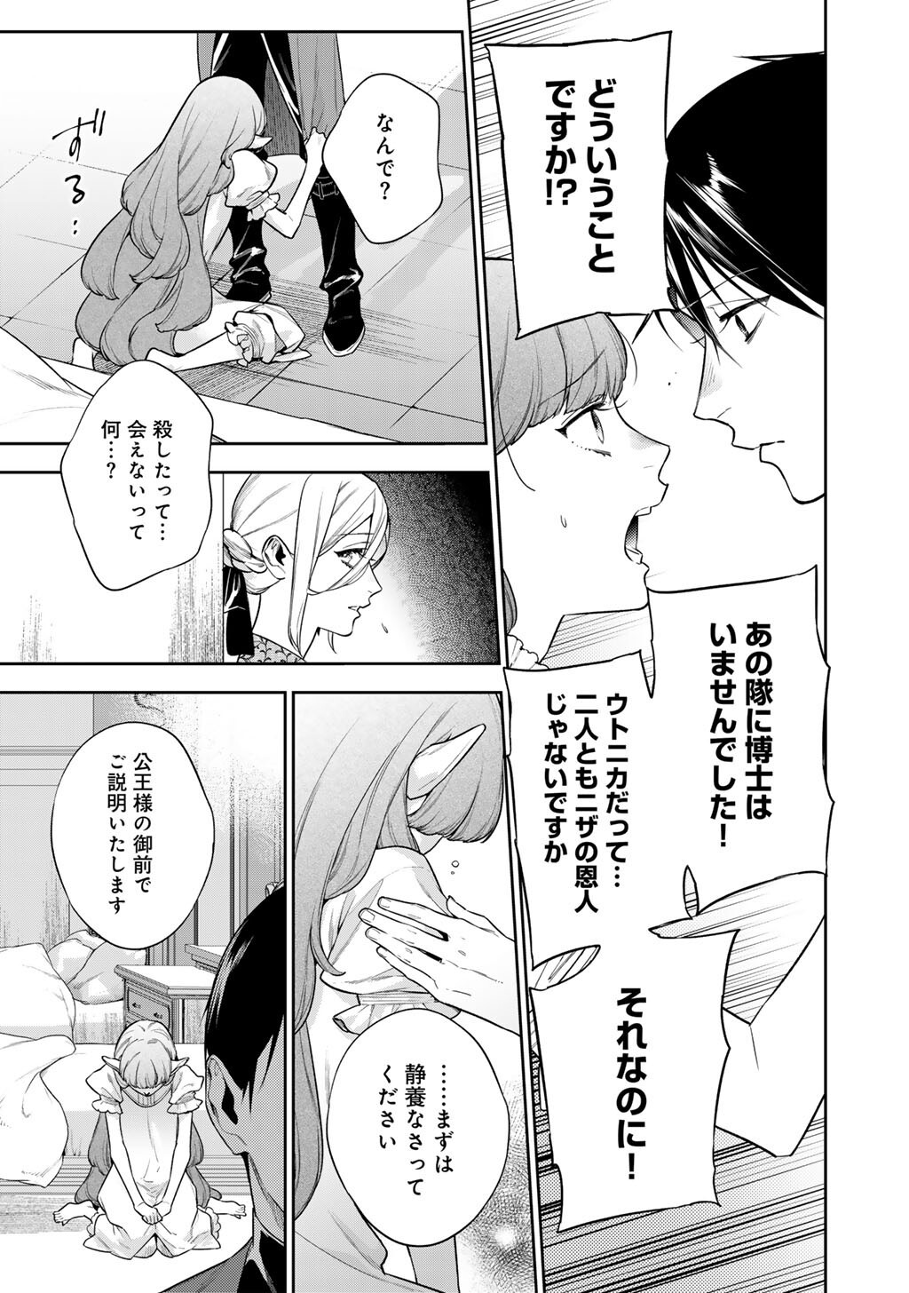 Kekkaishi e no Tensei - Chapter 62 - Page 7