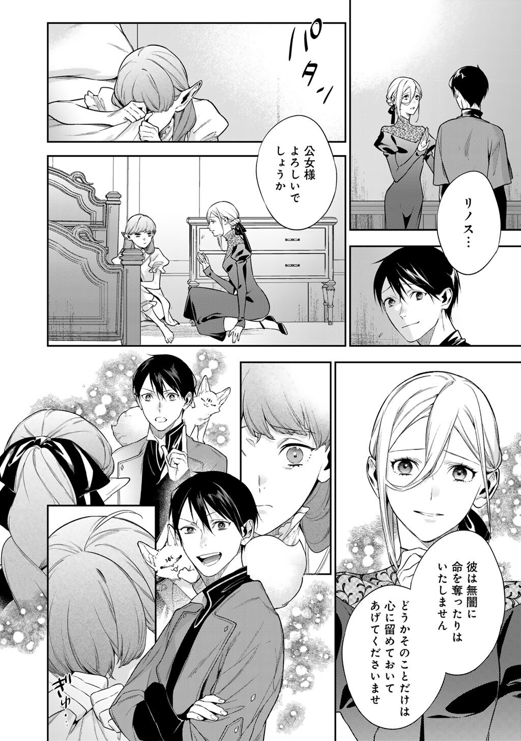 Kekkaishi e no Tensei - Chapter 62 - Page 8