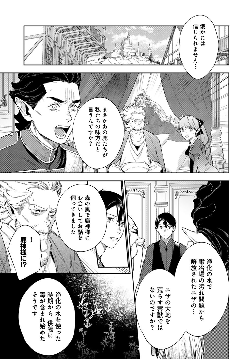 Kekkaishi e no Tensei - Chapter 62 - Page 9