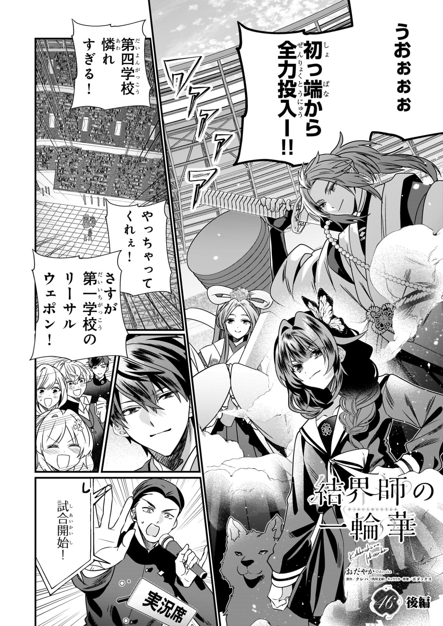 Kekkaishi no Ichirinka - Chapter 46.2 - Page 1