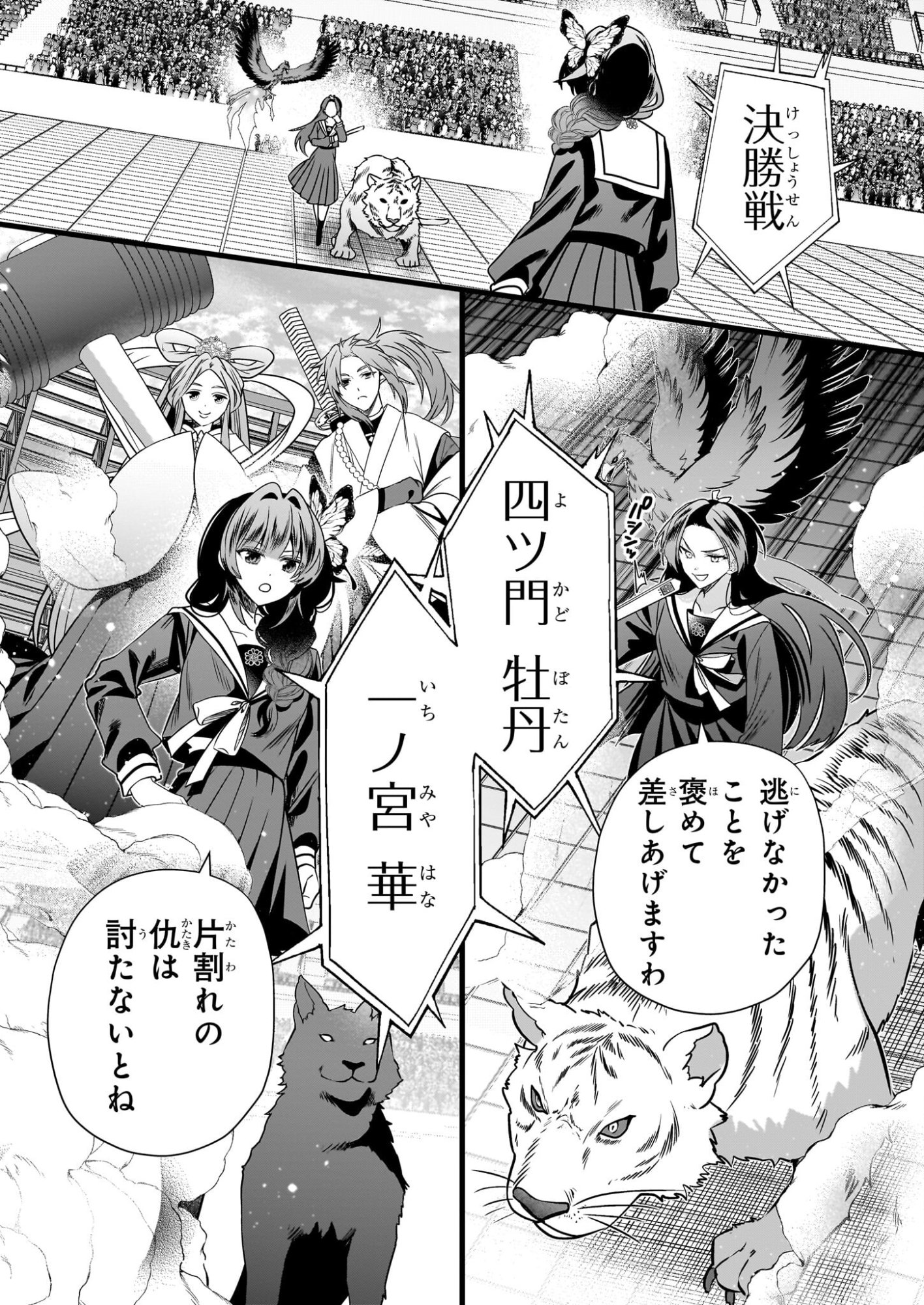 Kekkaishi no Ichirinka - Chapter 46.2 - Page 11