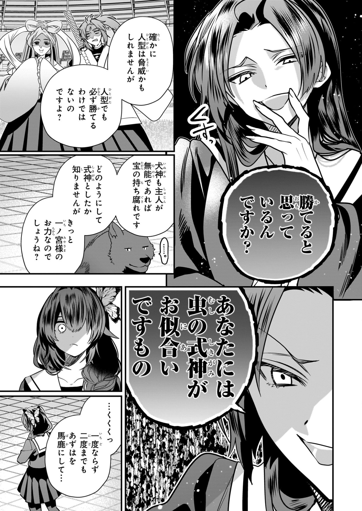 Kekkaishi no Ichirinka - Chapter 46.2 - Page 12