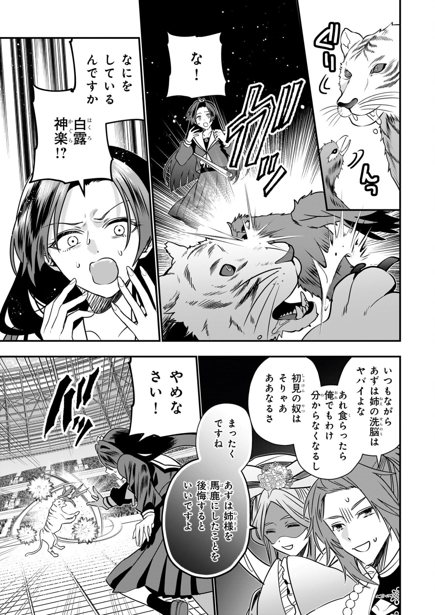 Kekkaishi no Ichirinka - Chapter 46.2 - Page 16