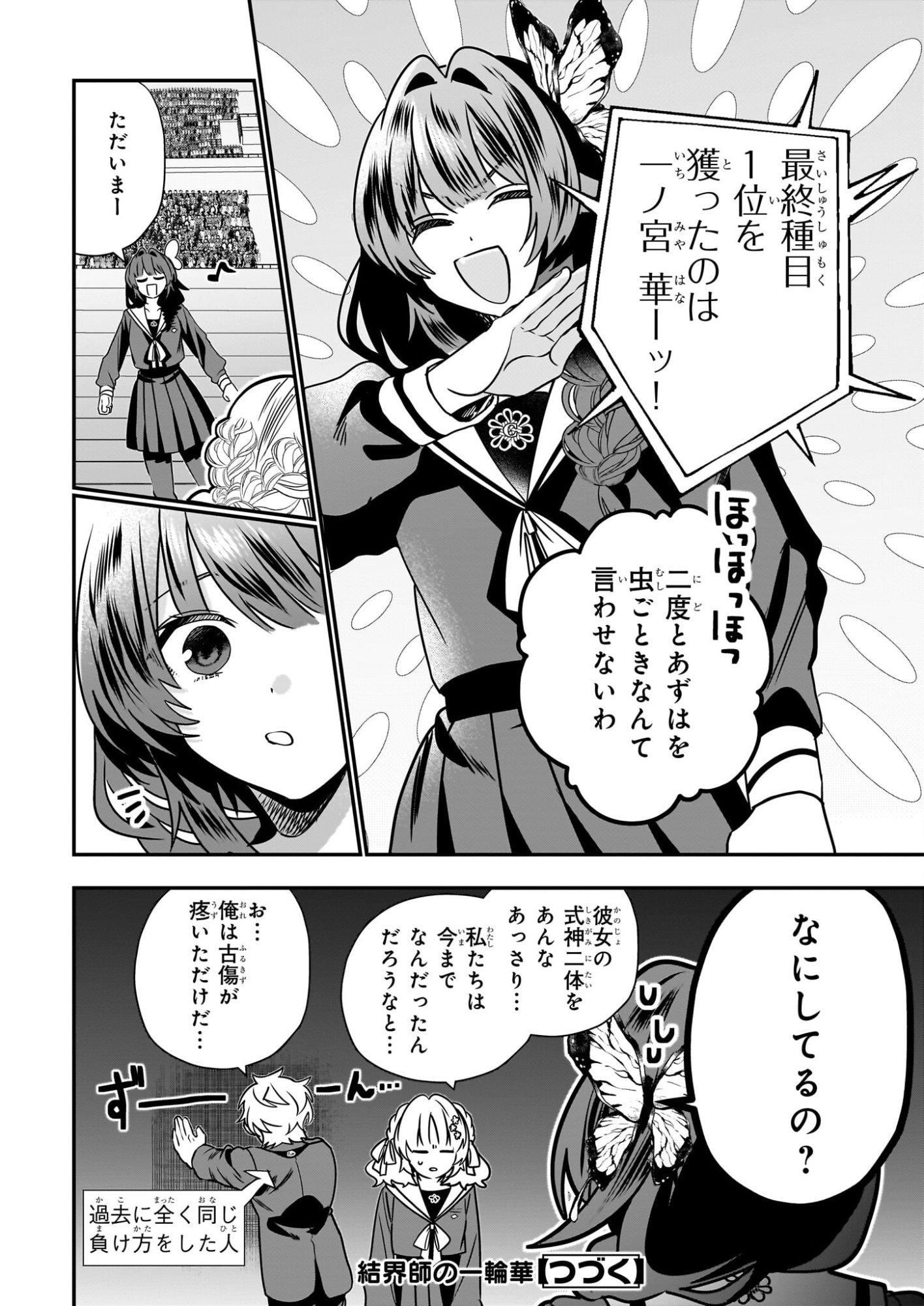 Kekkaishi no Ichirinka - Chapter 46.2 - Page 19