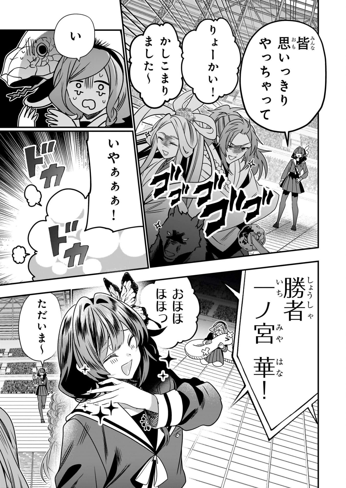 Kekkaishi no Ichirinka - Chapter 46.2 - Page 2