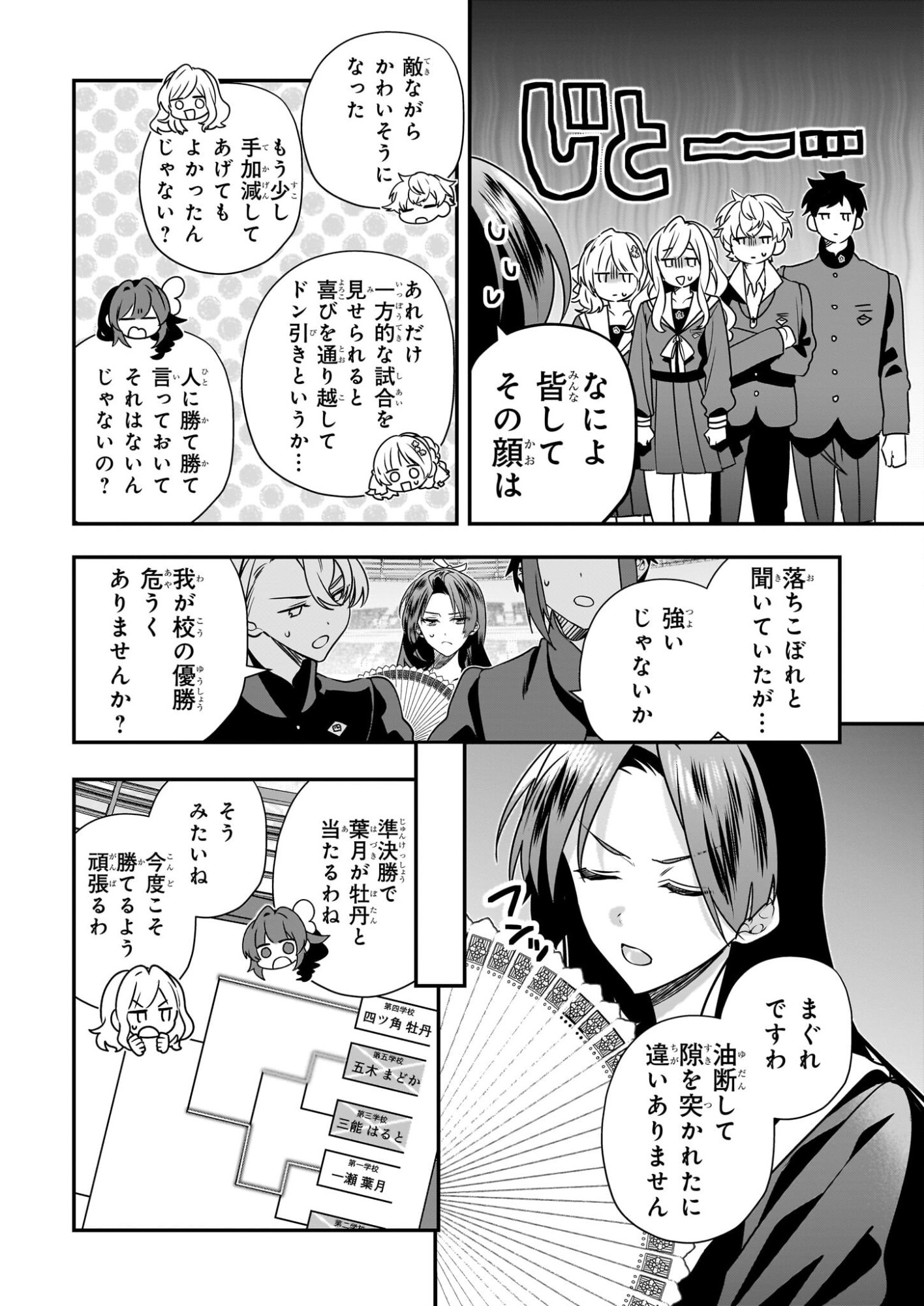 Kekkaishi no Ichirinka - Chapter 46.2 - Page 3