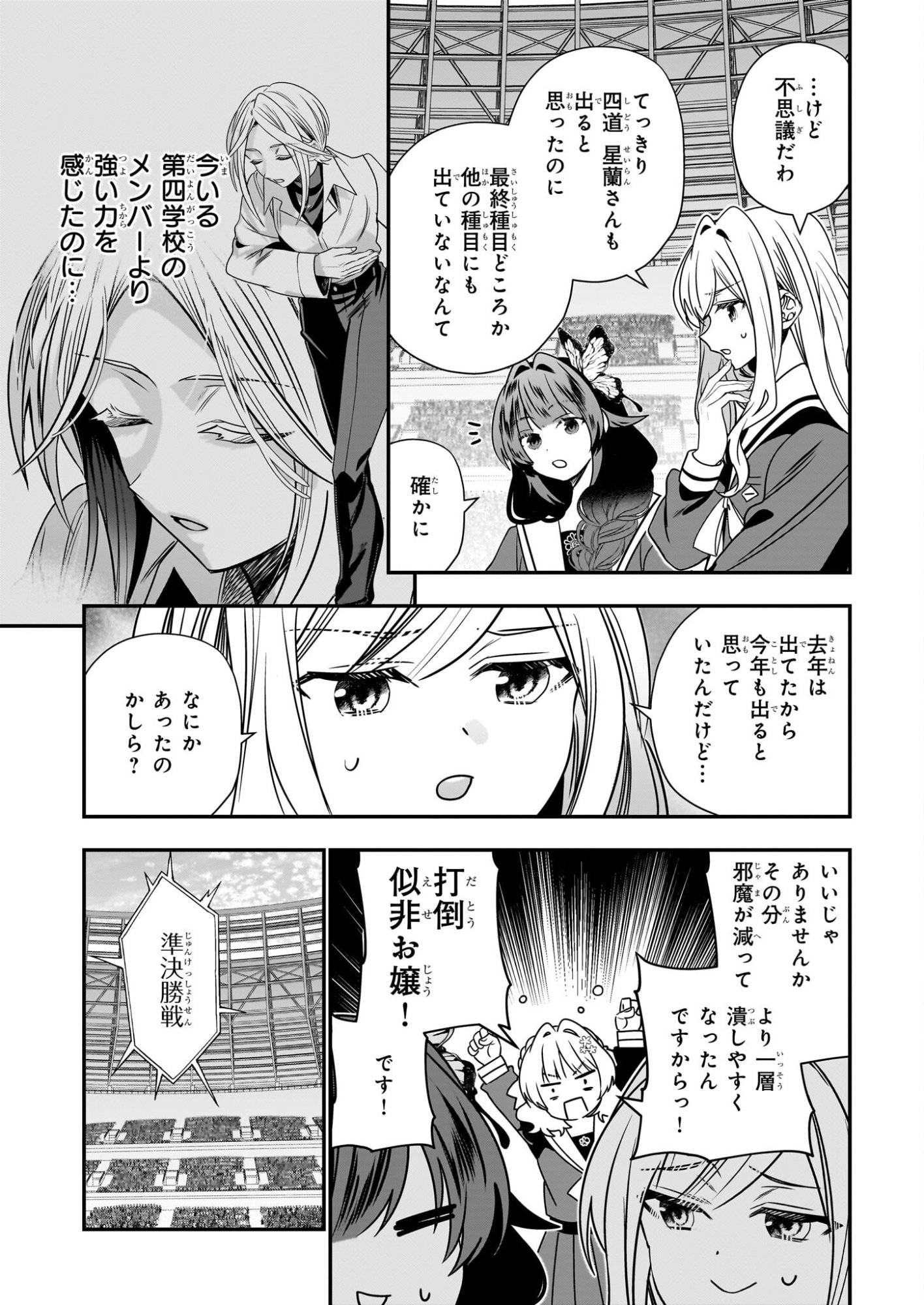 Kekkaishi no Ichirinka - Chapter 46.2 - Page 4