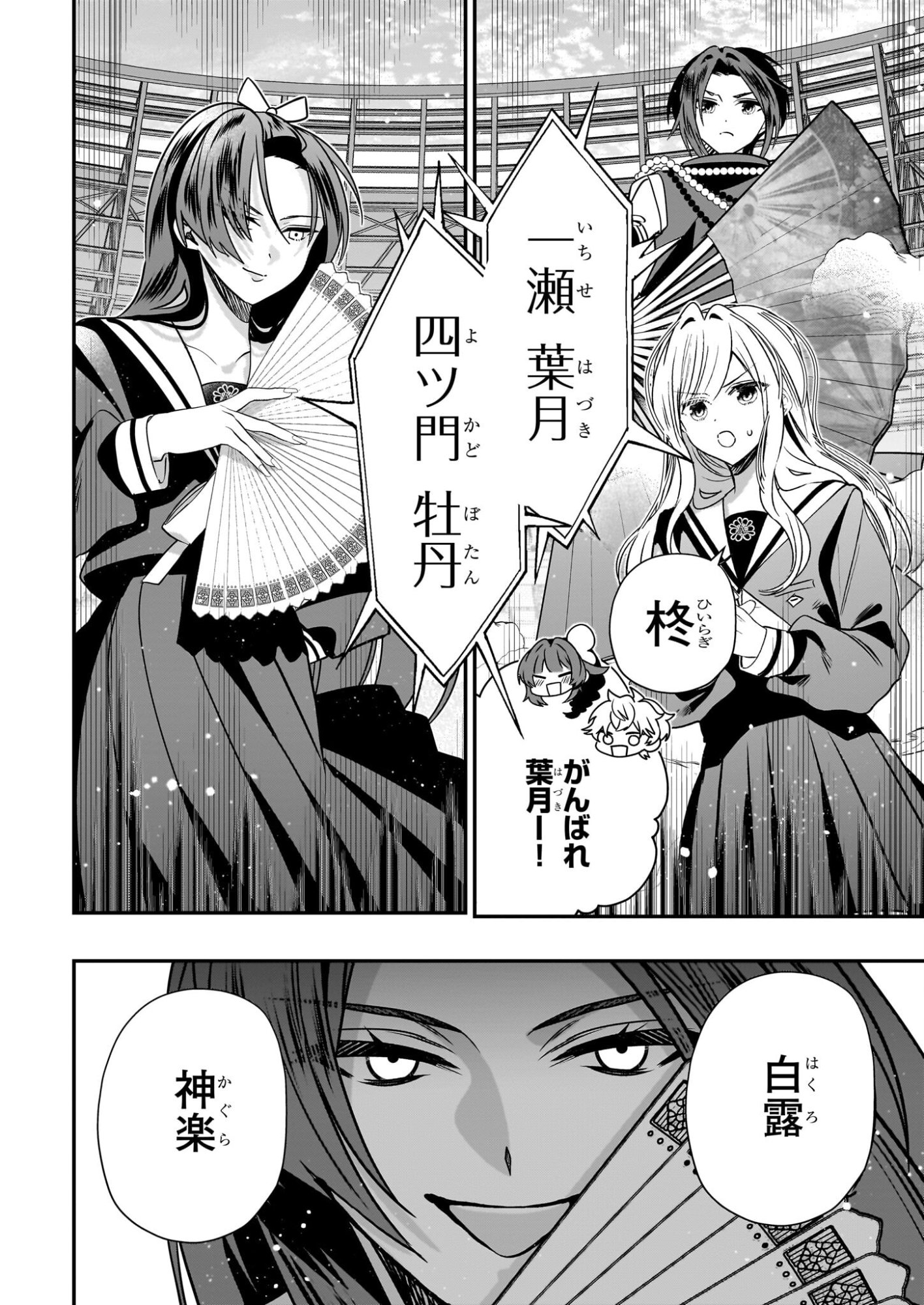 Kekkaishi no Ichirinka - Chapter 46.2 - Page 5