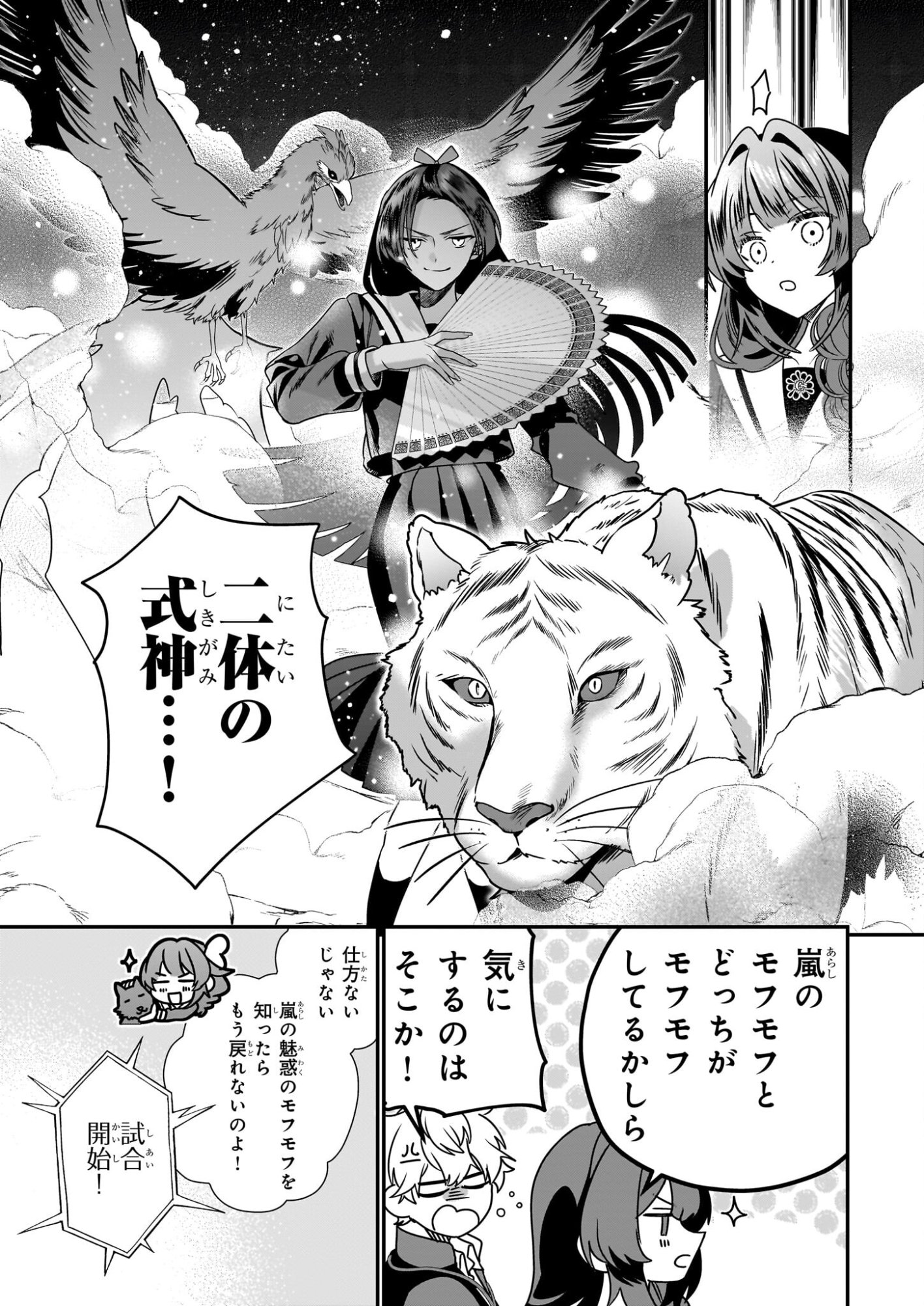 Kekkaishi no Ichirinka - Chapter 46.2 - Page 6