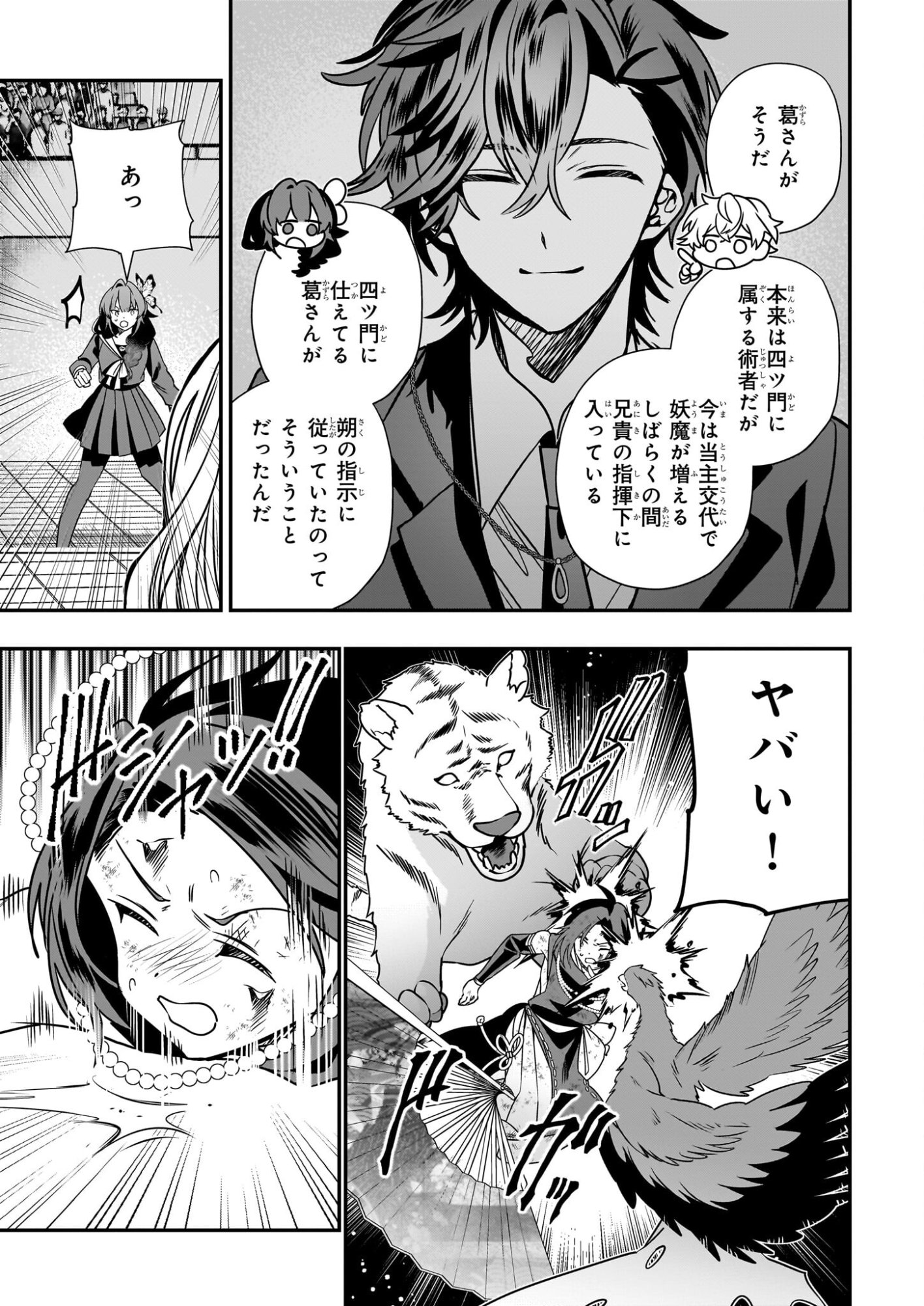 Kekkaishi no Ichirinka - Chapter 46.2 - Page 8