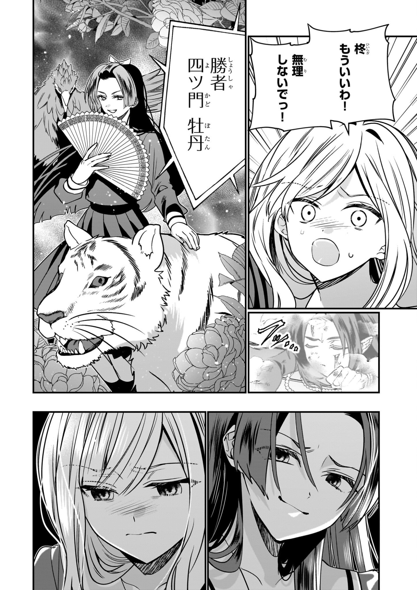 Kekkaishi no Ichirinka - Chapter 46.2 - Page 9