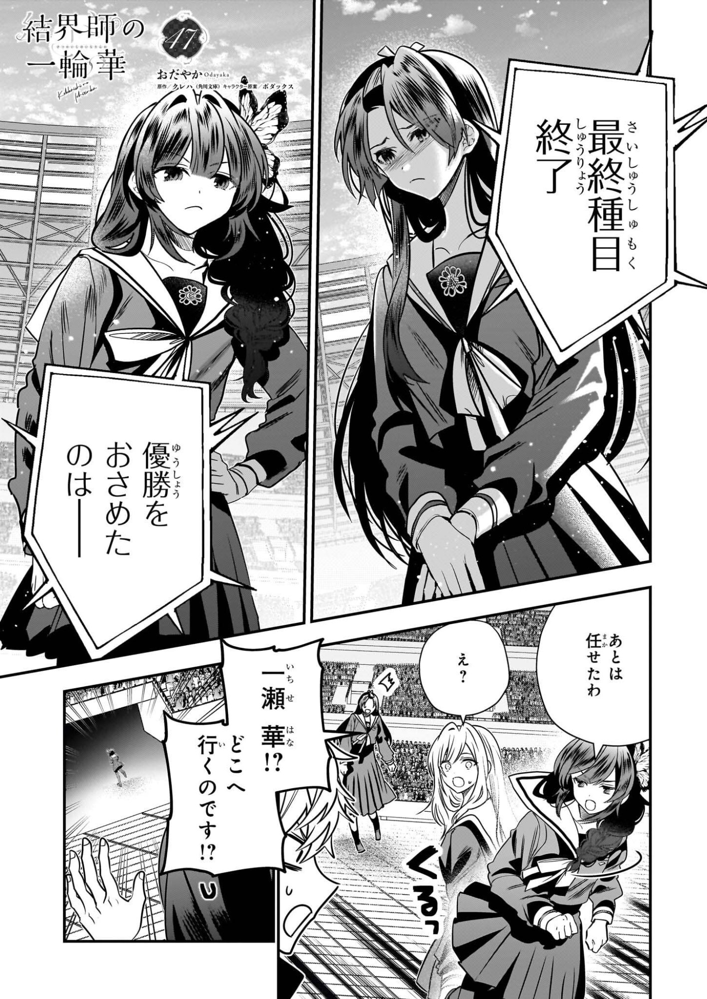 Kekkaishi no Ichirinka - Chapter 47 - Page 1