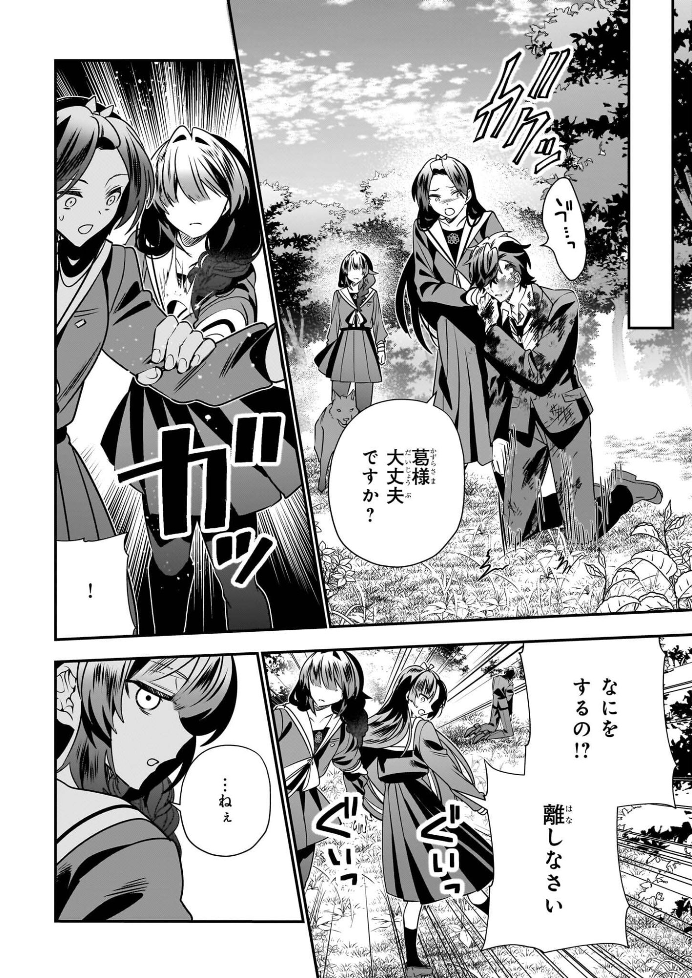 Kekkaishi no Ichirinka - Chapter 47 - Page 10